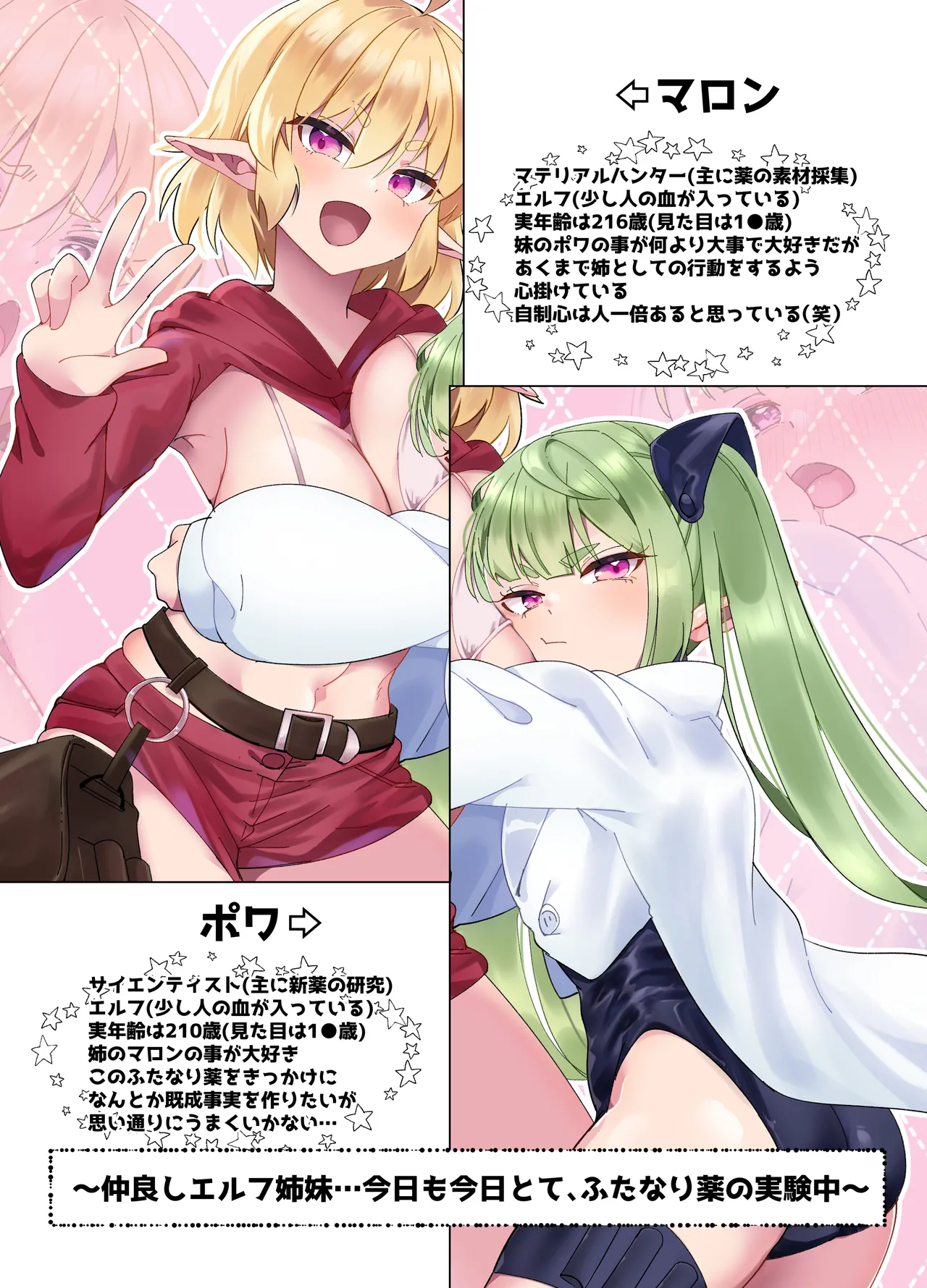 マロンとポワ エルフ姉妹とふたなり薬 〜お姉ちゃんが全然相手してくれないからこっそりオチ●ポしゃぶっちゃった編〜&amp;〜妹が無防備に私でオナニーしてるから page 3 full