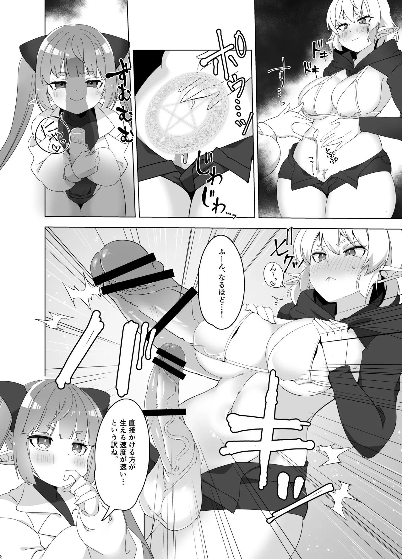 マロンとポワ エルフ姉妹とふたなり薬 〜お姉ちゃんが全然相手してくれないからこっそりオチ●ポしゃぶっちゃった編〜&amp;〜妹が無防備に私でオナニーしてるから page 4 full