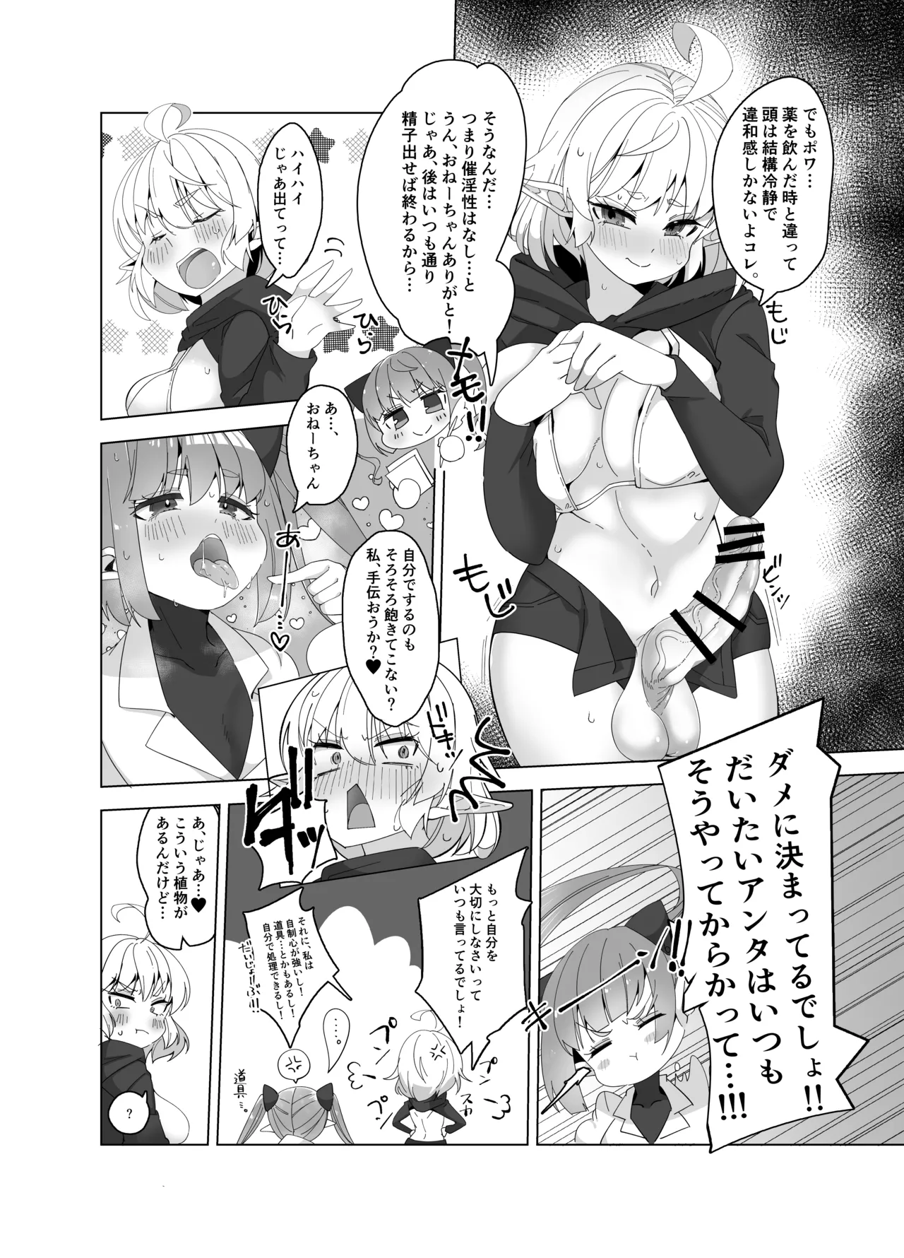 マロンとポワ エルフ姉妹とふたなり薬 〜お姉ちゃんが全然相手してくれないからこっそりオチ●ポしゃぶっちゃった編〜&amp;〜妹が無防備に私でオナニーしてるから page 5 full
