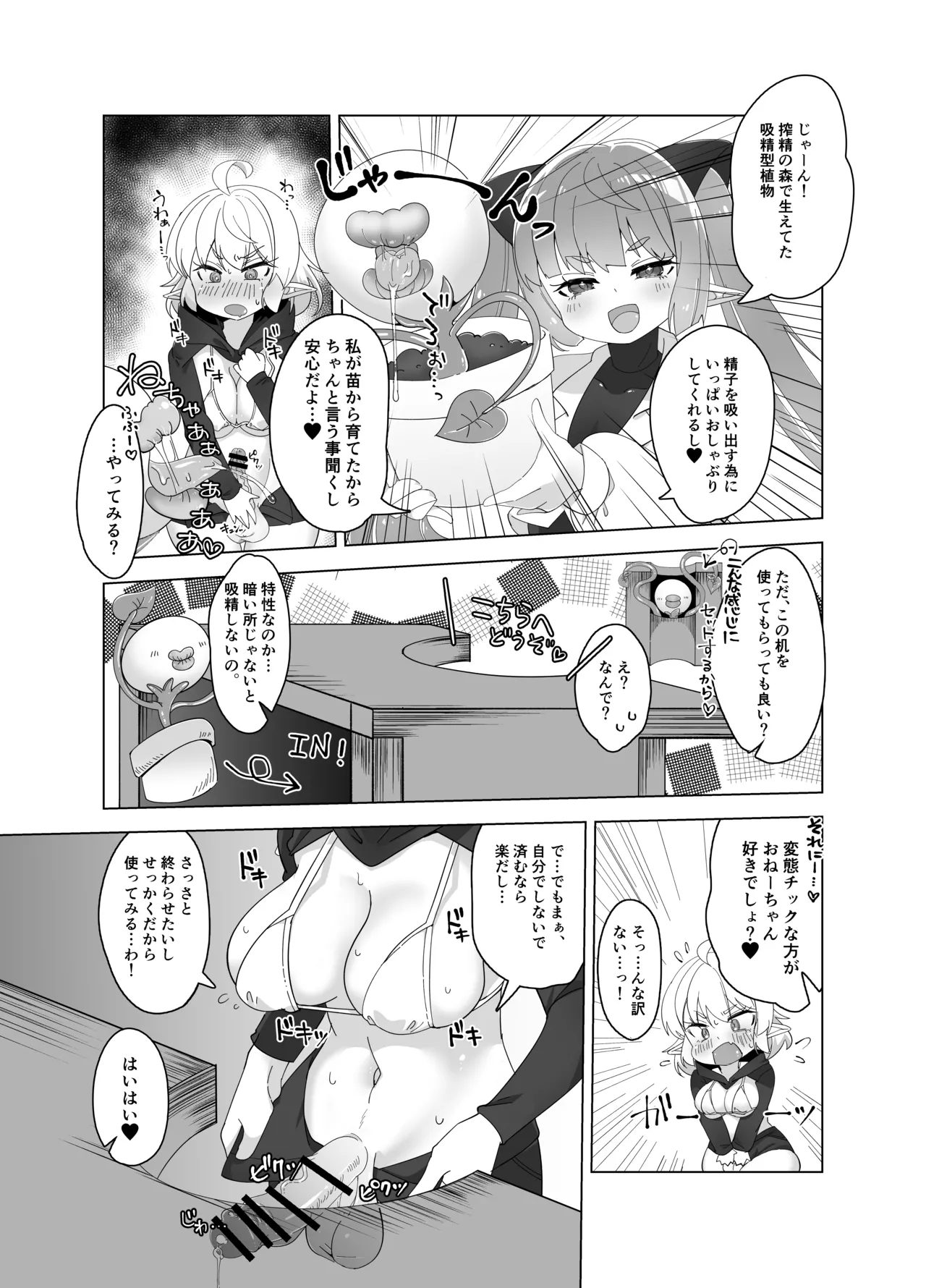 マロンとポワ エルフ姉妹とふたなり薬 〜お姉ちゃんが全然相手してくれないからこっそりオチ●ポしゃぶっちゃった編〜&amp;〜妹が無防備に私でオナニーしてるから page 6 full