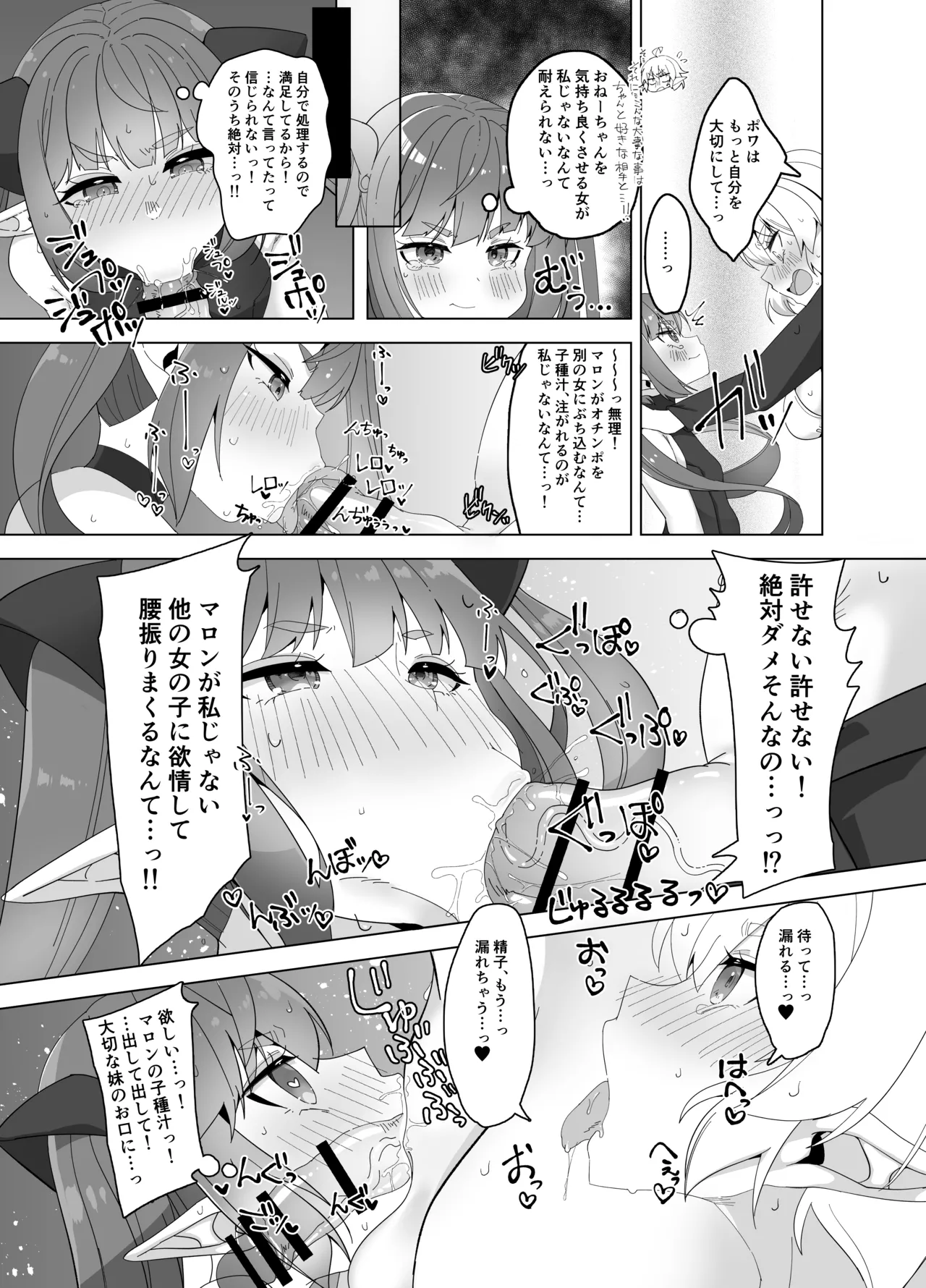 マロンとポワ エルフ姉妹とふたなり薬 〜お姉ちゃんが全然相手してくれないからこっそりオチ●ポしゃぶっちゃった編〜&amp;〜妹が無防備に私でオナニーしてるから page 9 full