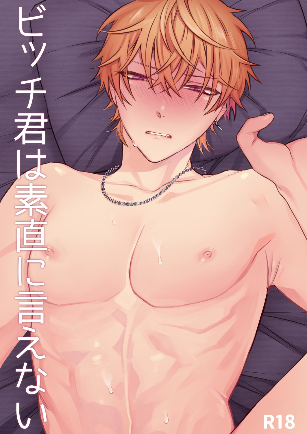 Bitchikun wa Sunao ni Ienai page 1 full