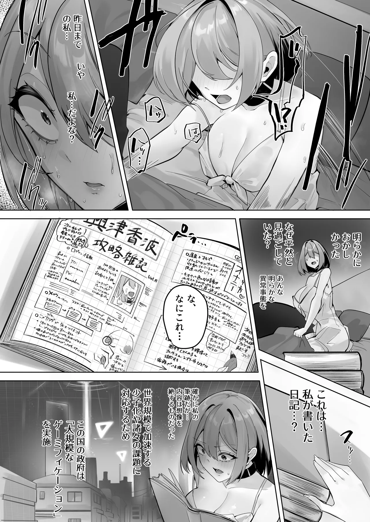 Kono Sekai wa Nanimono ka ni  Sousa Sareteiru page 10 full