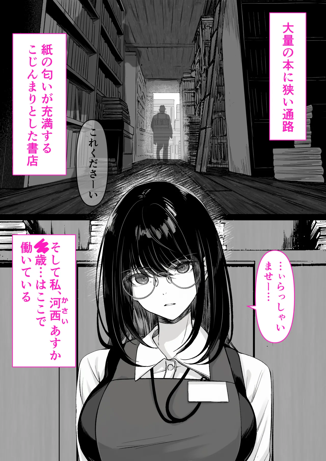 Honya de Hataraku Onee-san ga Kojirase Megane de  Jitsu wa Ero Numa page 3 full