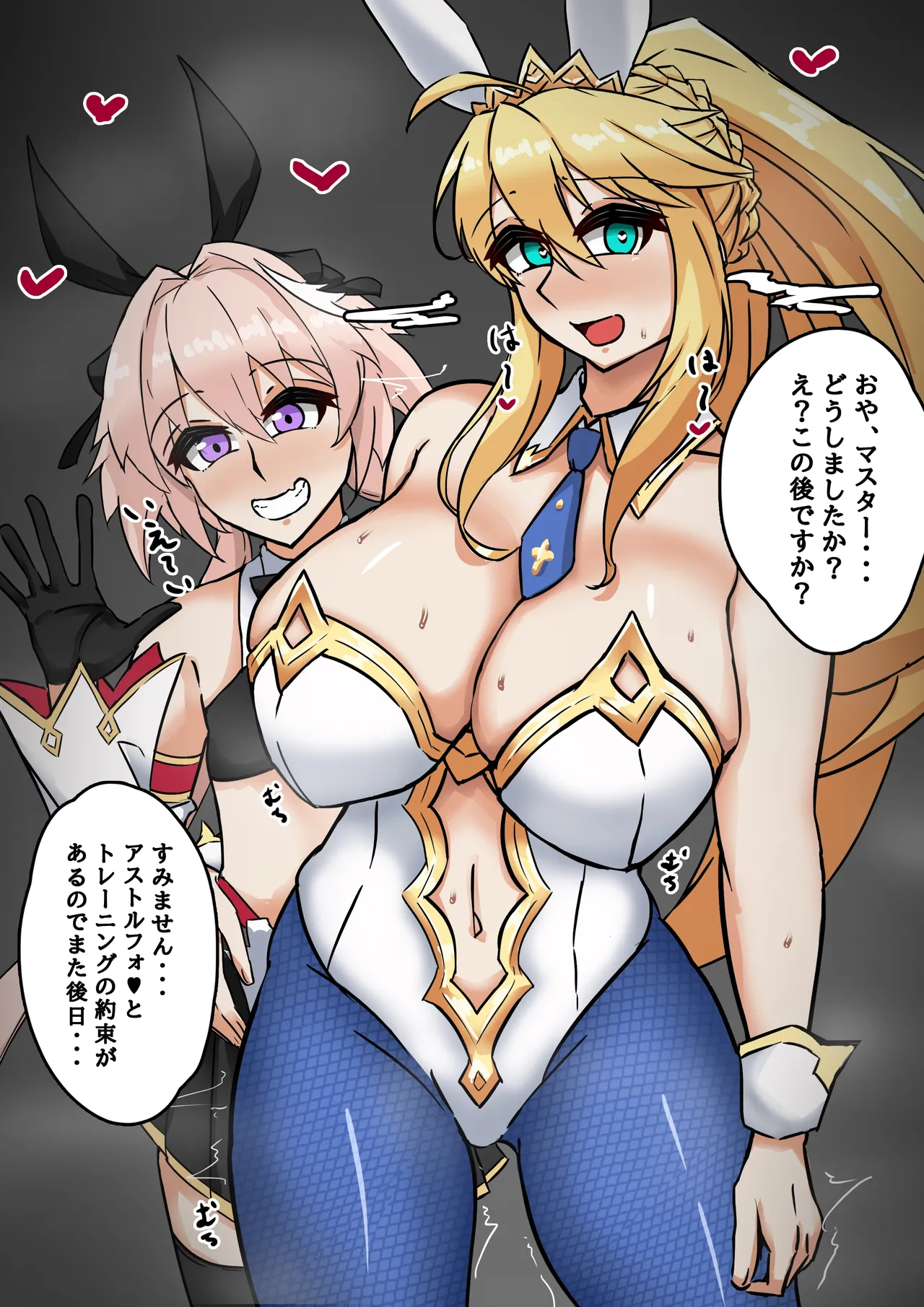 バニ上とバニトルフォ page 1 full