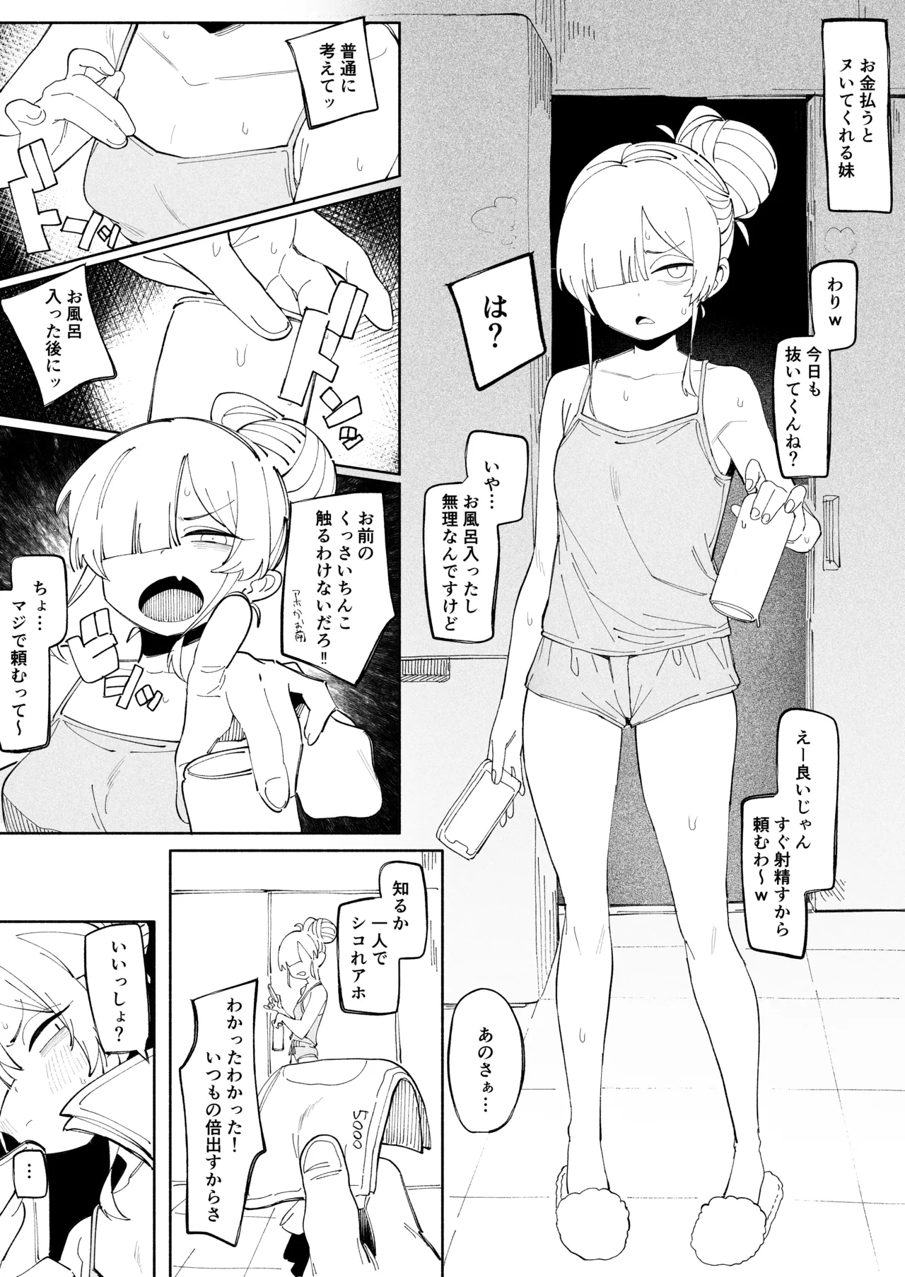 便利妹 page 1 full