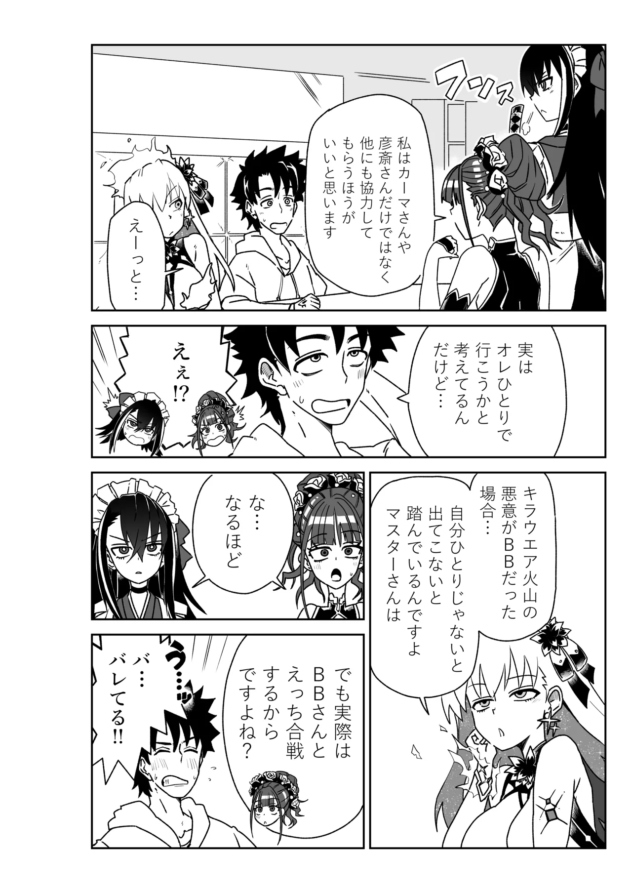 ルルハワでBBちゃんと再会～セッッしないと出られない特異点～ page 4 full