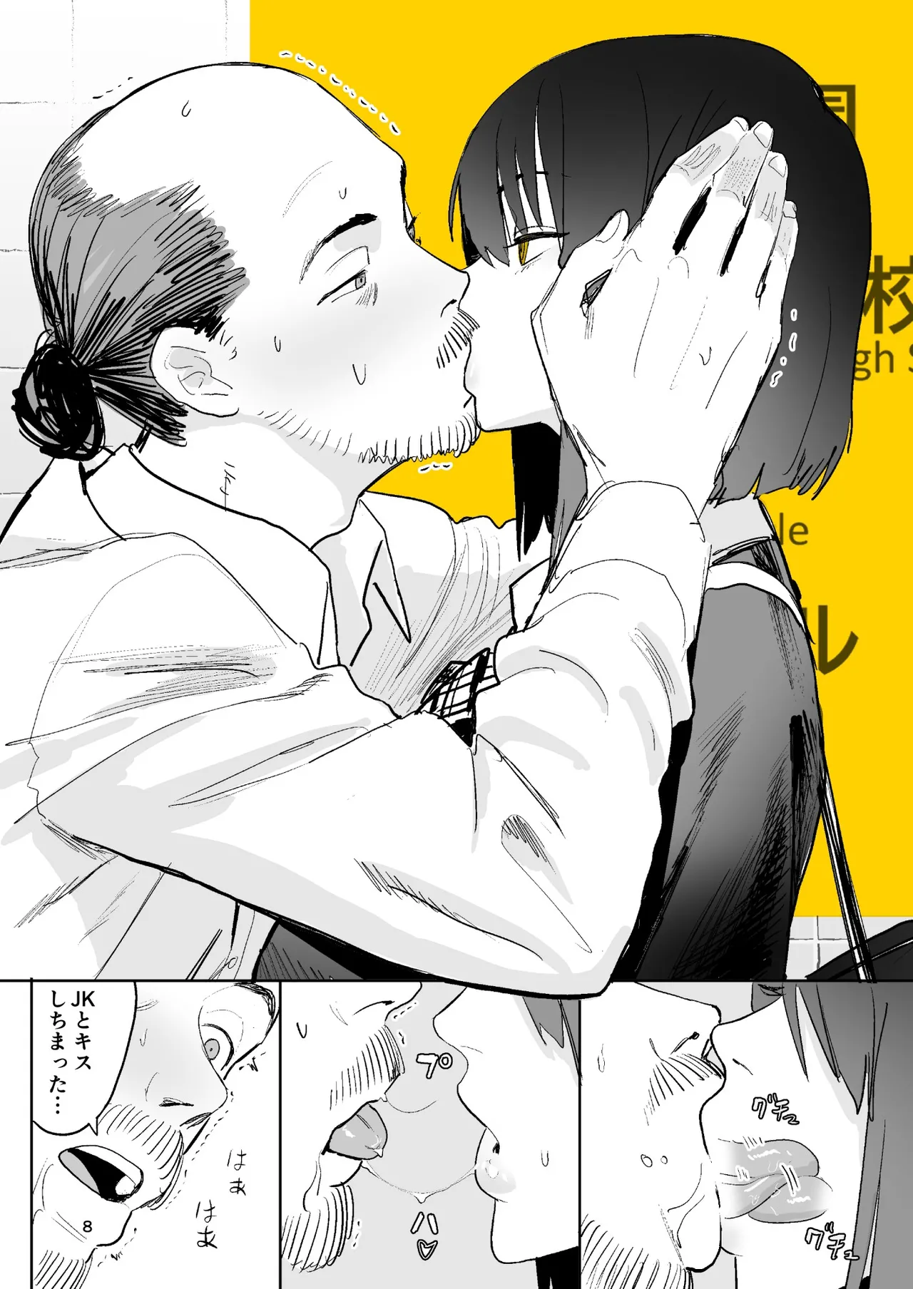 Ihen Deguch page 8 full