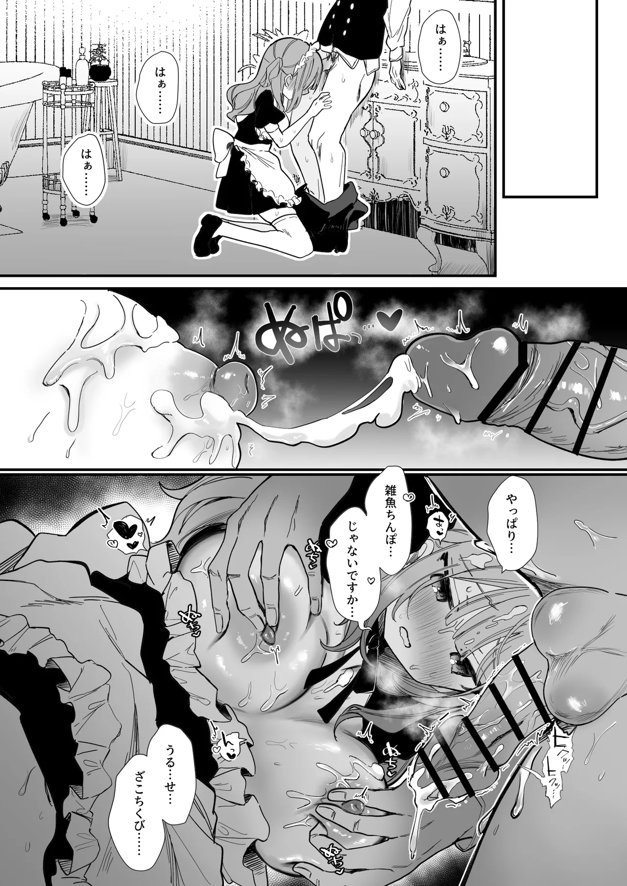 生意気メイド♡乳首ズリ＆チクニー編11P page 8 full