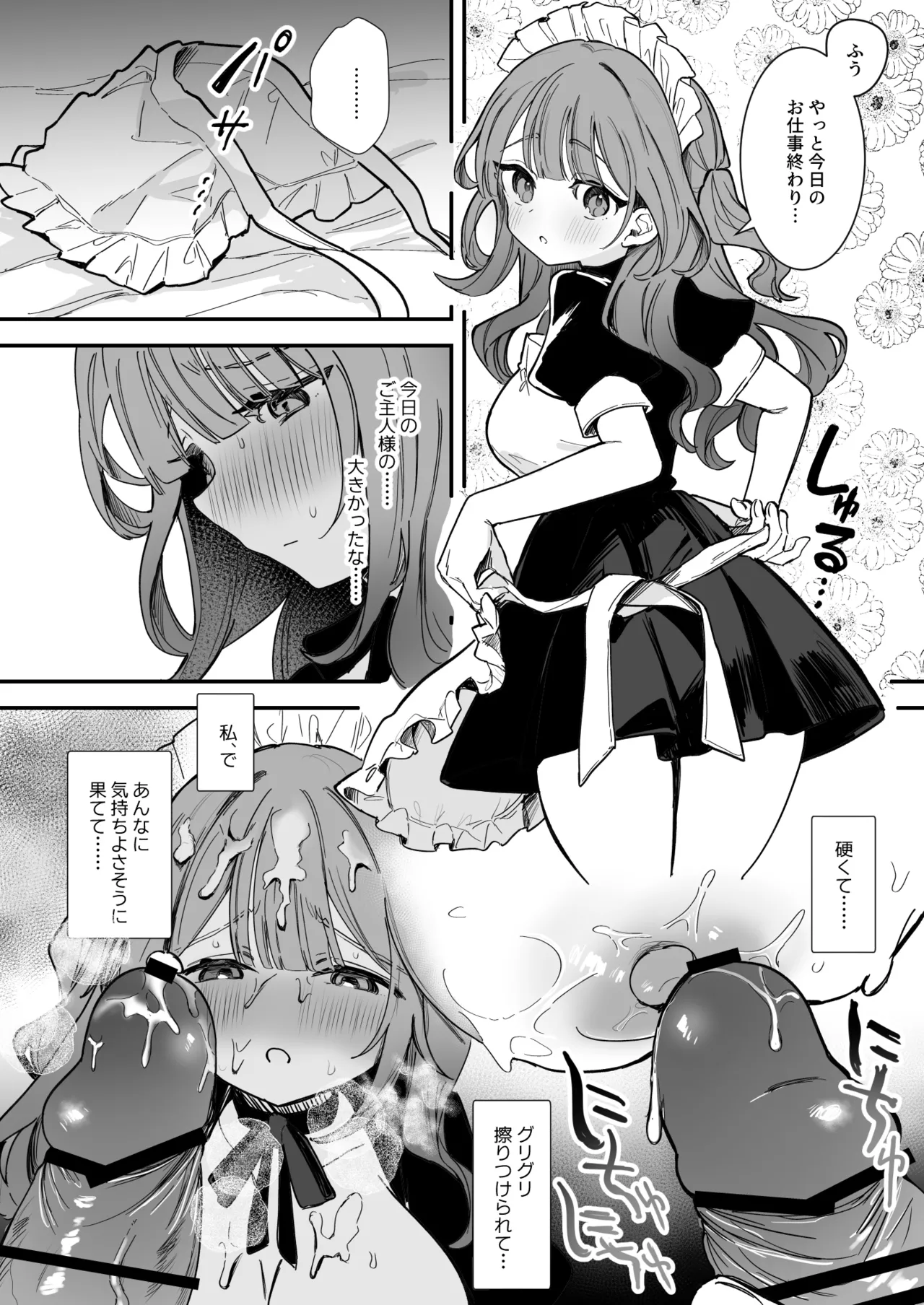 生意気メイド♡乳首ズリ＆チクニー編11P page 9 full