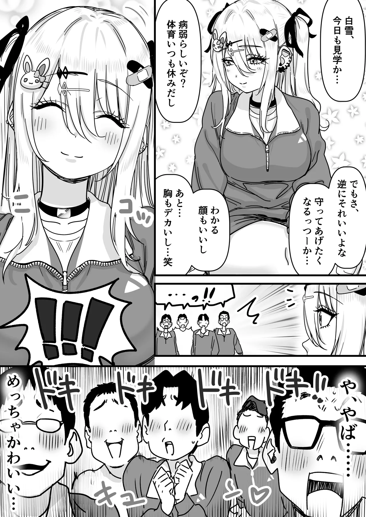 無垢な天使に向けられた 歪んだ男子達の欲望 page 3 full