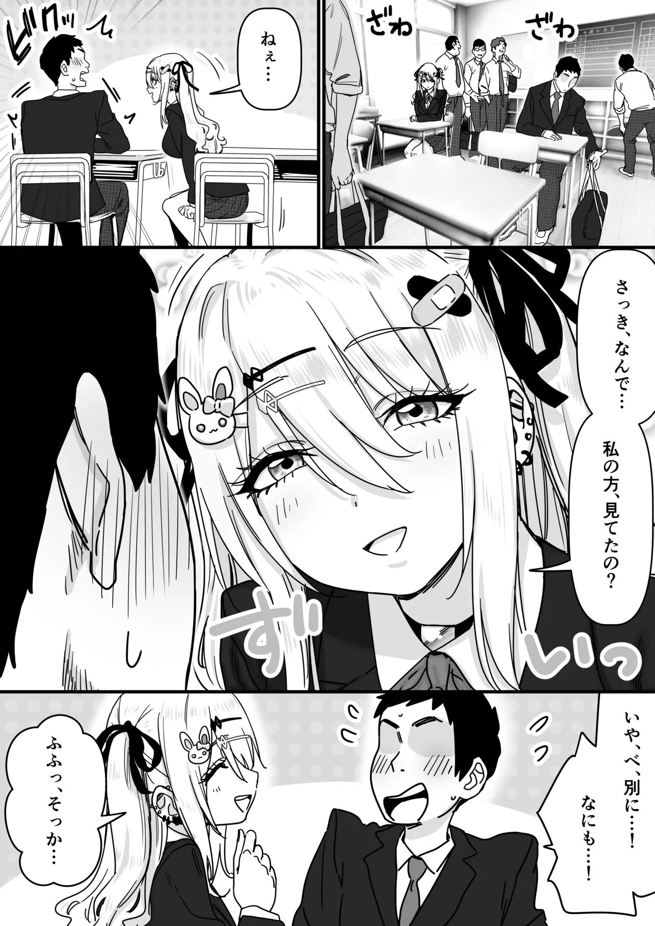 無垢な天使に向けられた 歪んだ男子達の欲望 page 4 full