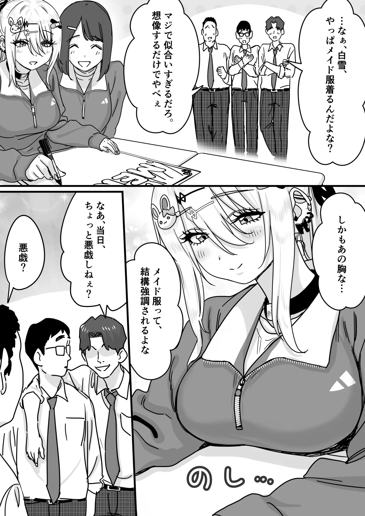 無垢な天使に向けられた 歪んだ男子達の欲望 page 8 full