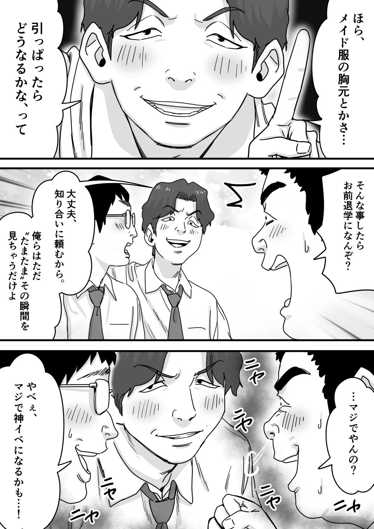 無垢な天使に向けられた 歪んだ男子達の欲望 page 9 full