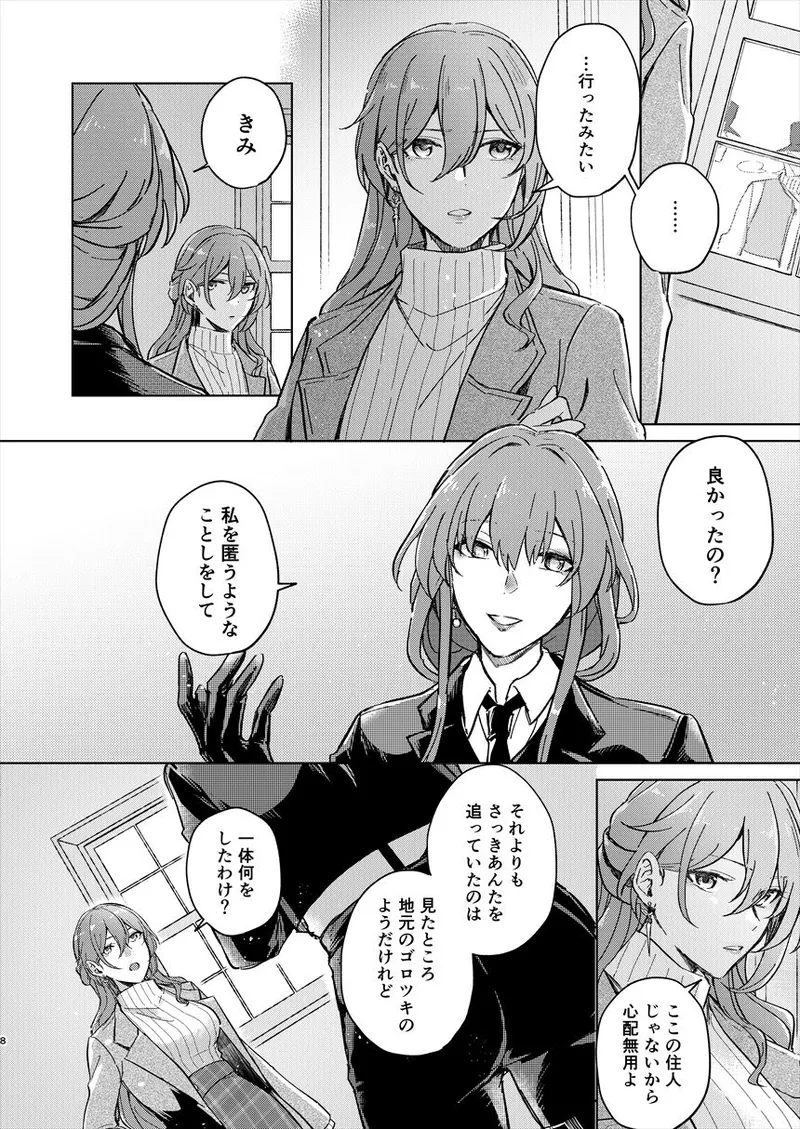 アンノウン page 7 full