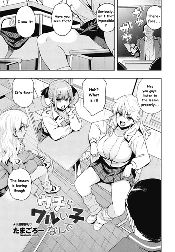 Uchira Warui Ko Nande Ch. 1 cover