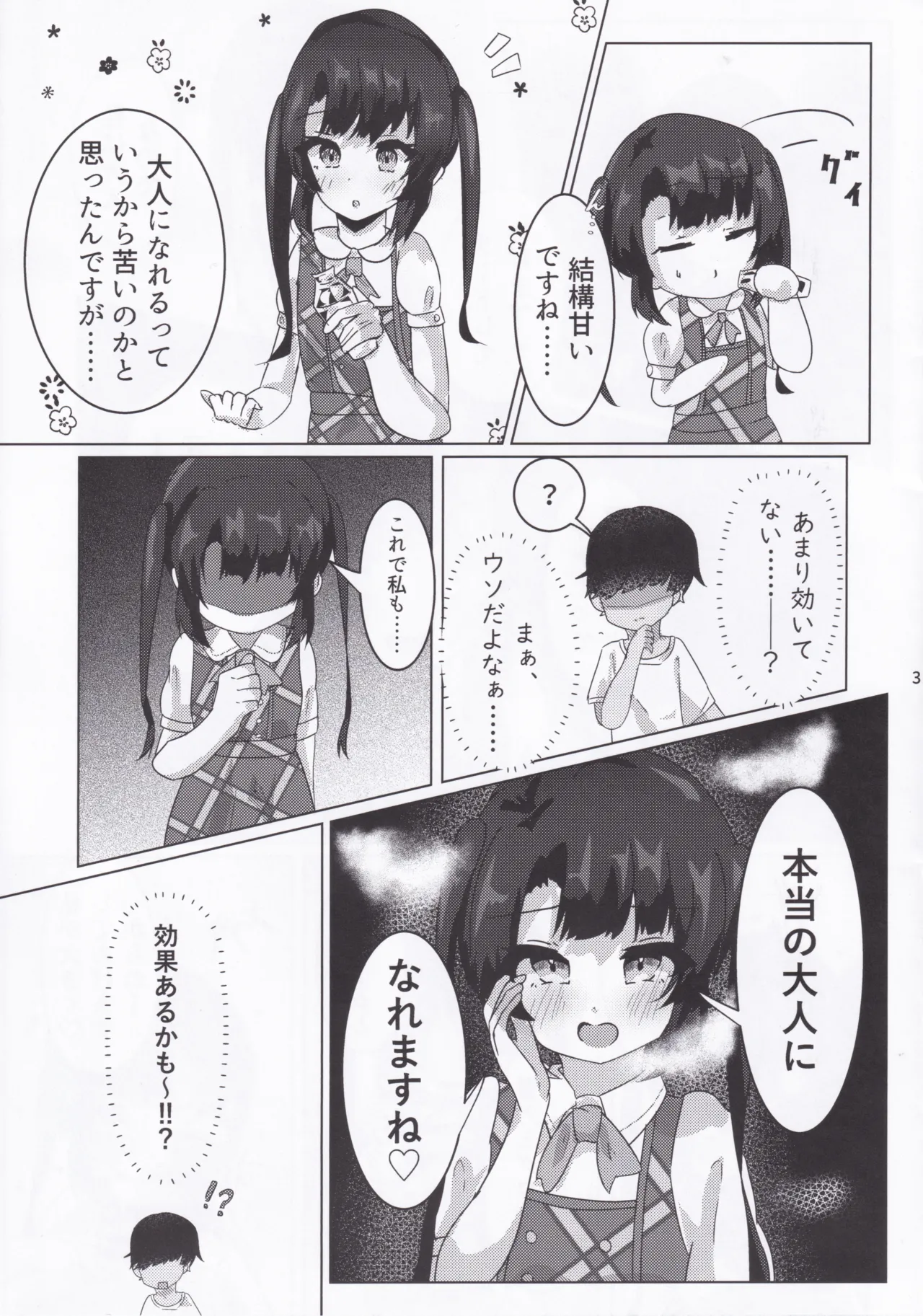 Otona ni Nareru Amaama Biyaku Ecchi wa ikaga desuka? page 5 full