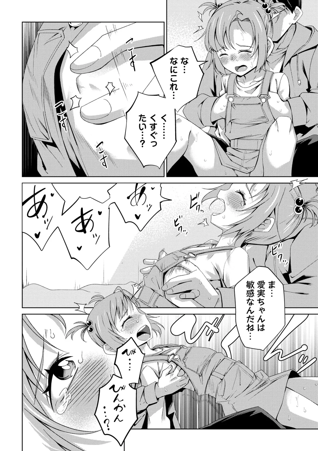 Masyo Ecole Vol.11 page 10 full