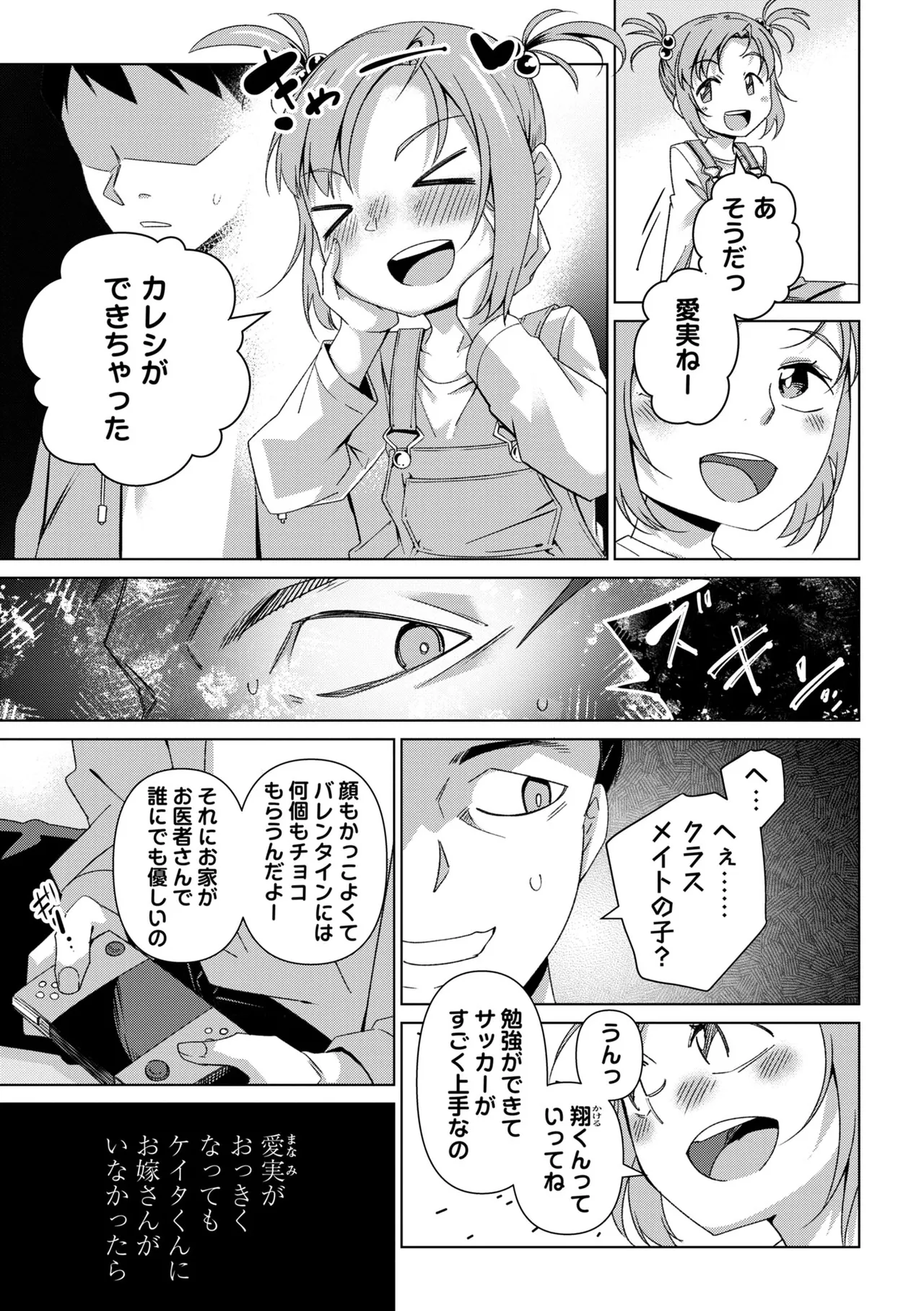 Masyo Ecole Vol.11 page 7 full