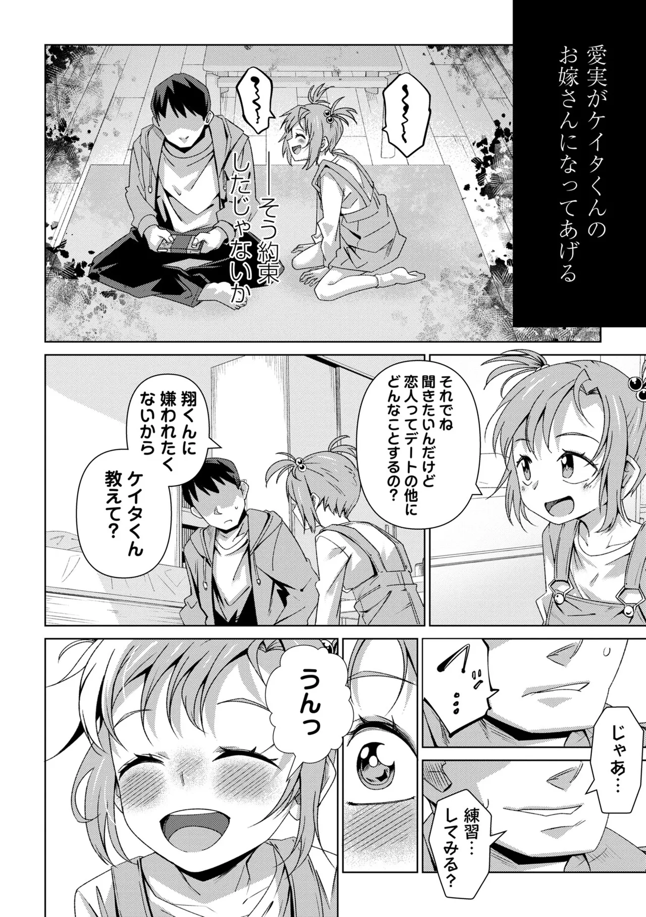 Masyo Ecole Vol.11 page 8 full