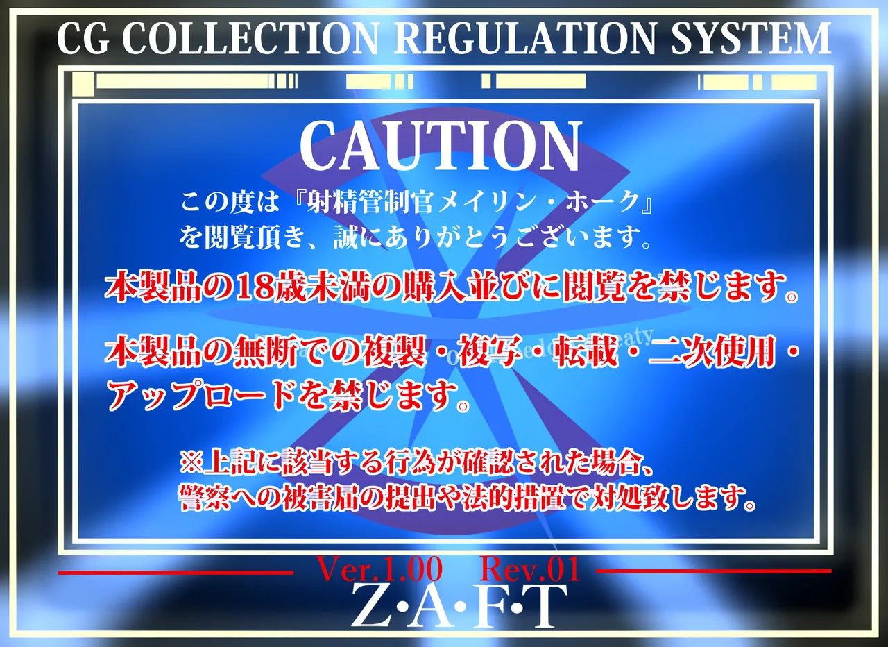 射精管制官 メイリン・○ーク page 2 full