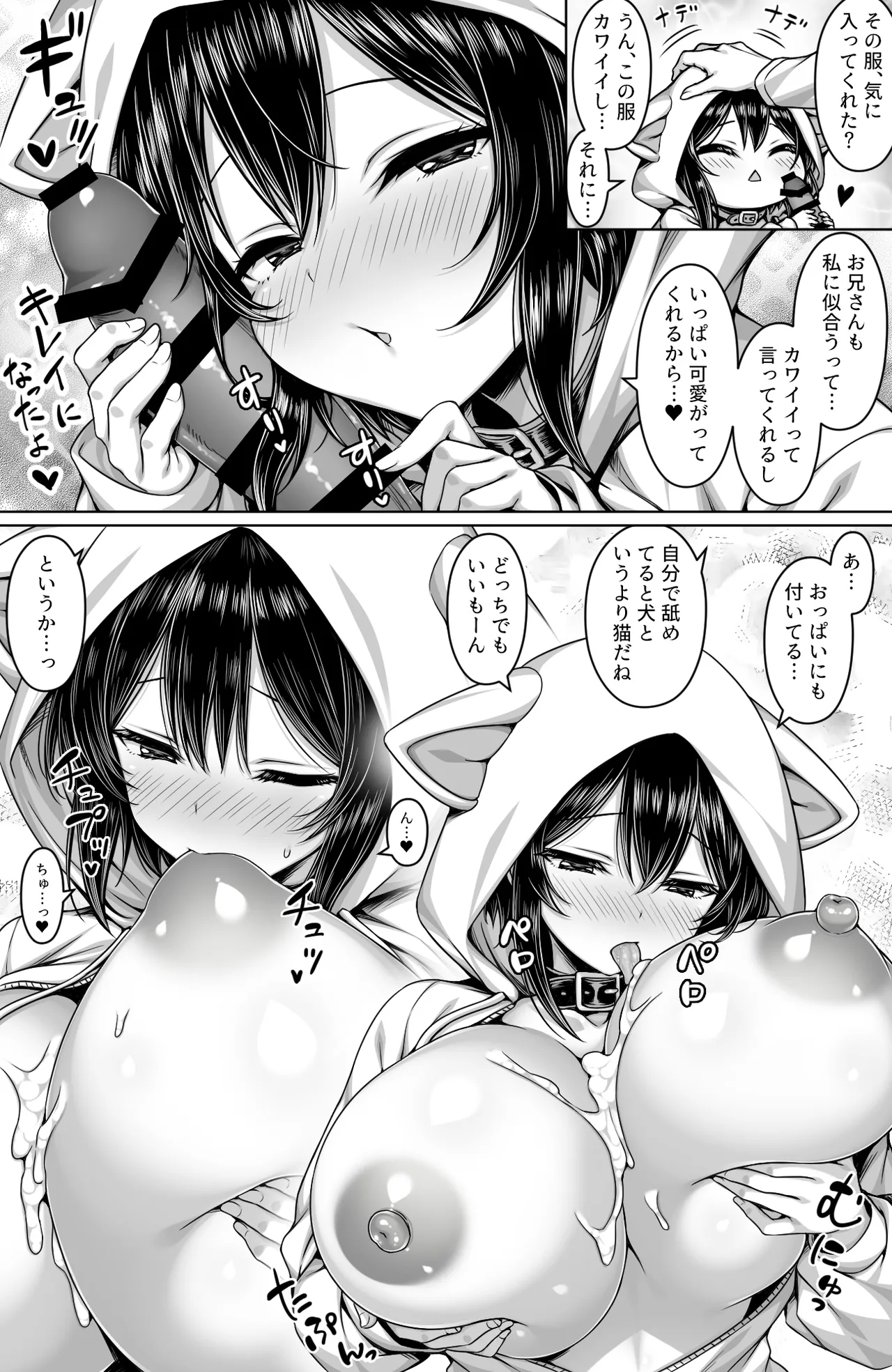深夜の無人駅で拾った巨乳家出JKの飼い主の日常 page 7 full