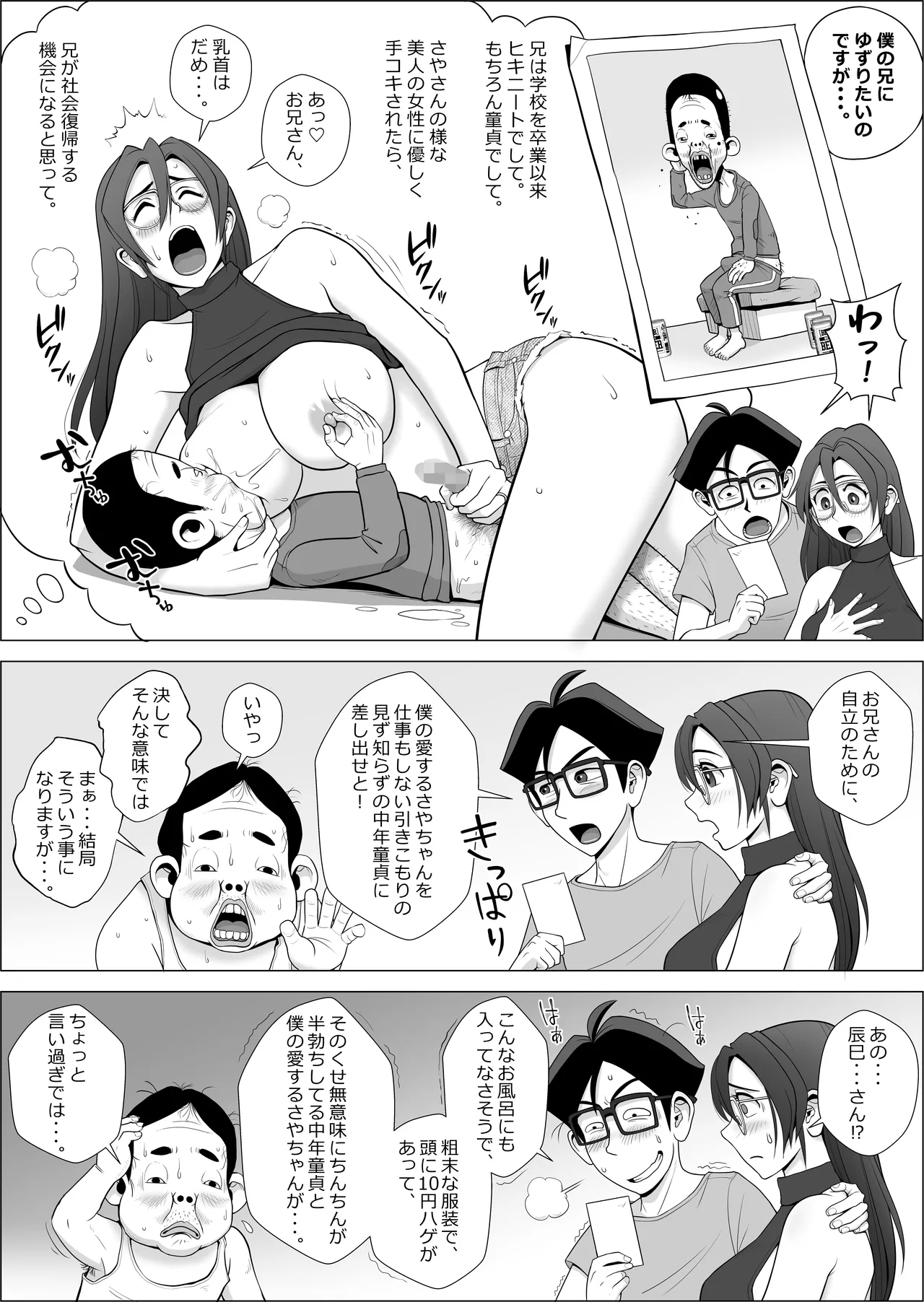 エロ人妻はヒキニートを救えるか page 7 full