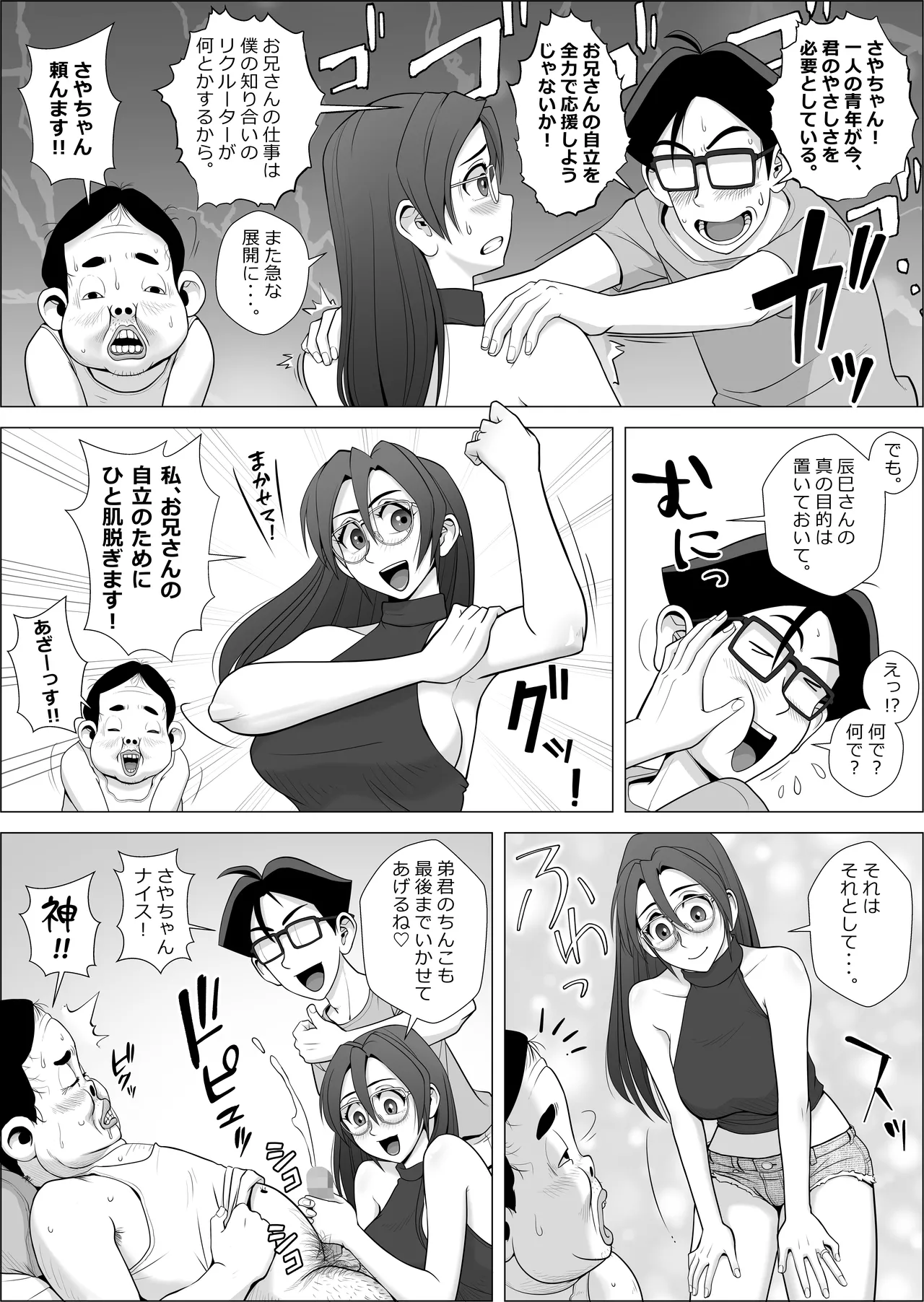 エロ人妻はヒキニートを救えるか page 8 full