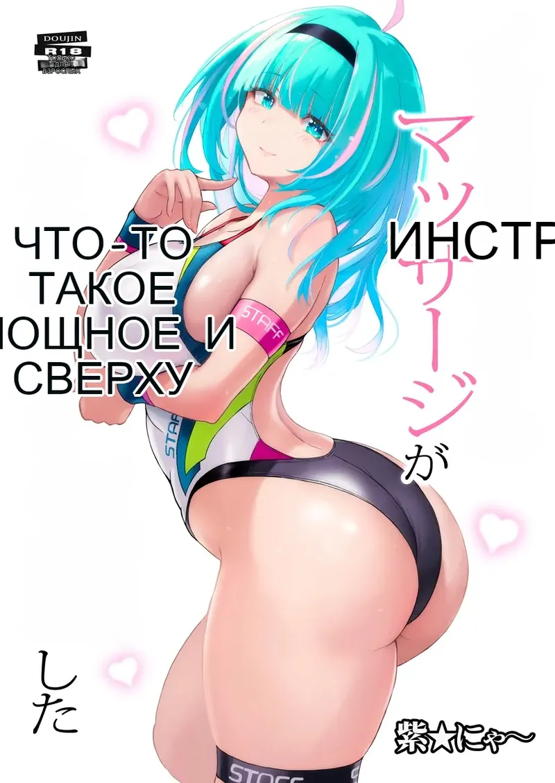 インストラクターのマッサージがなんかすごくて気絶した page 1 full