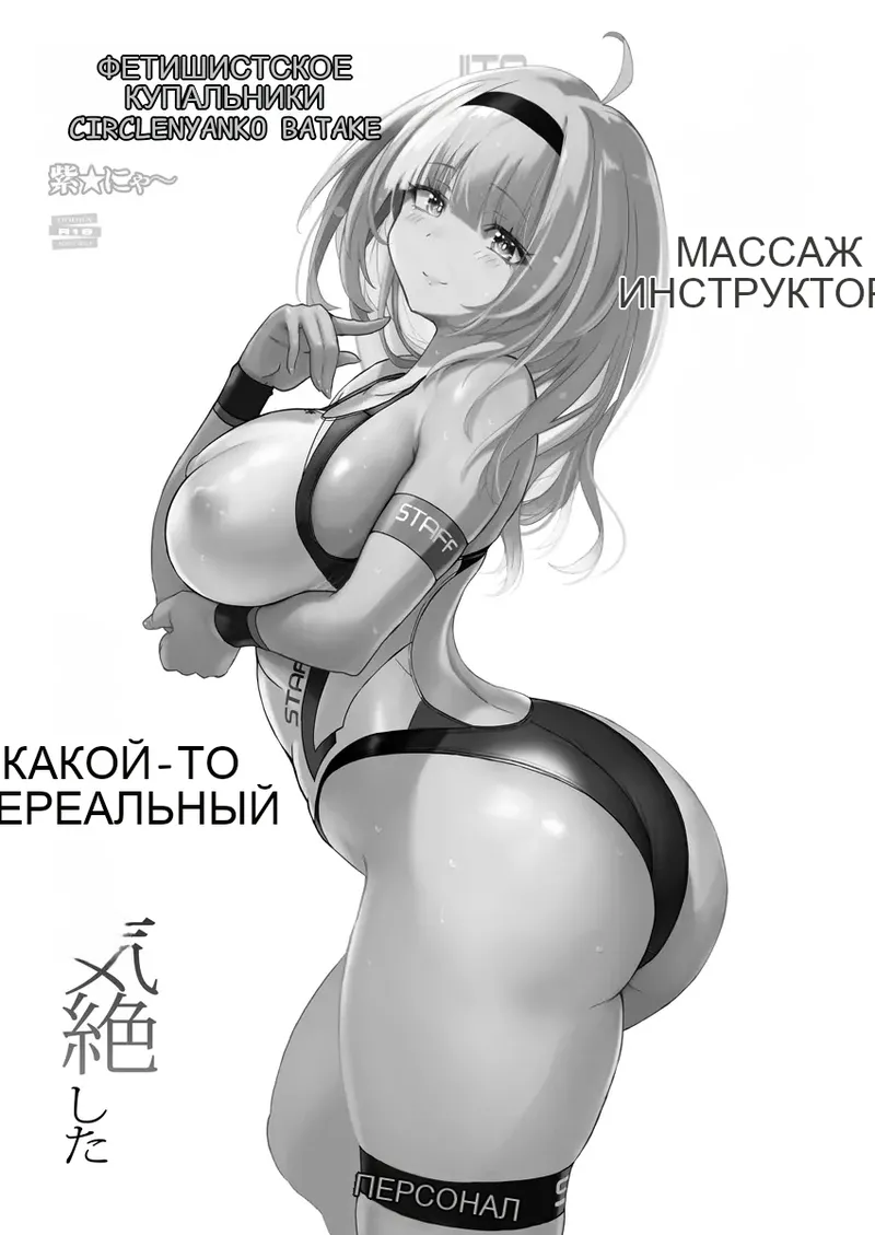 インストラクターのマッサージがなんかすごくて気絶した page 2 full