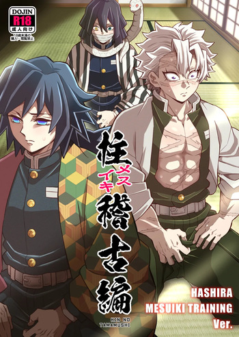hasira mesu iki keiko hen cover