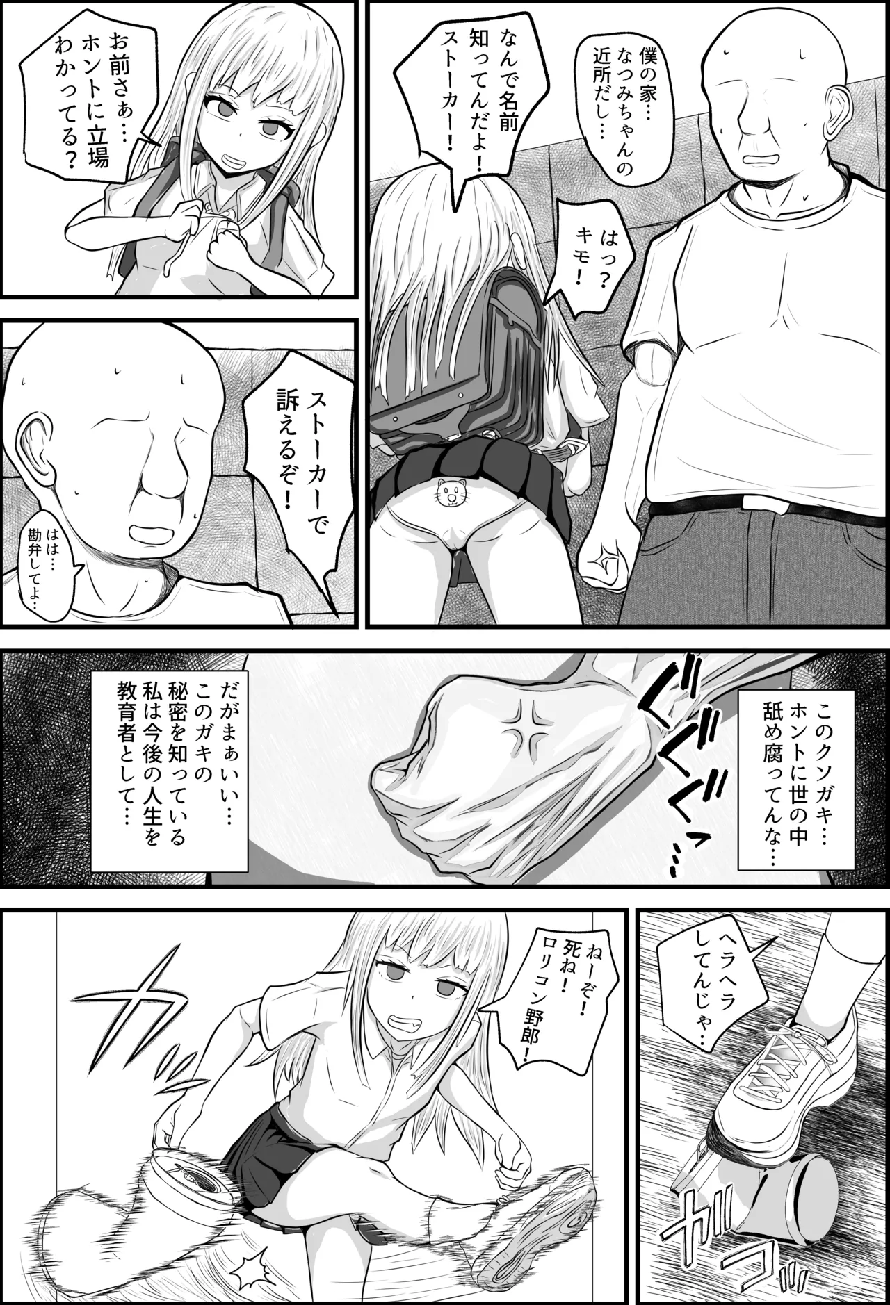 Otona o Namekusatta Kusogaki ni Saimin Apli de Kyouiku o Kokoromita page 4 full