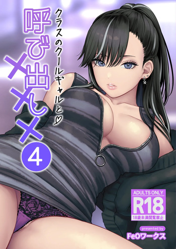 Class no Cool Gal to Yobidashi Sex 4 cover