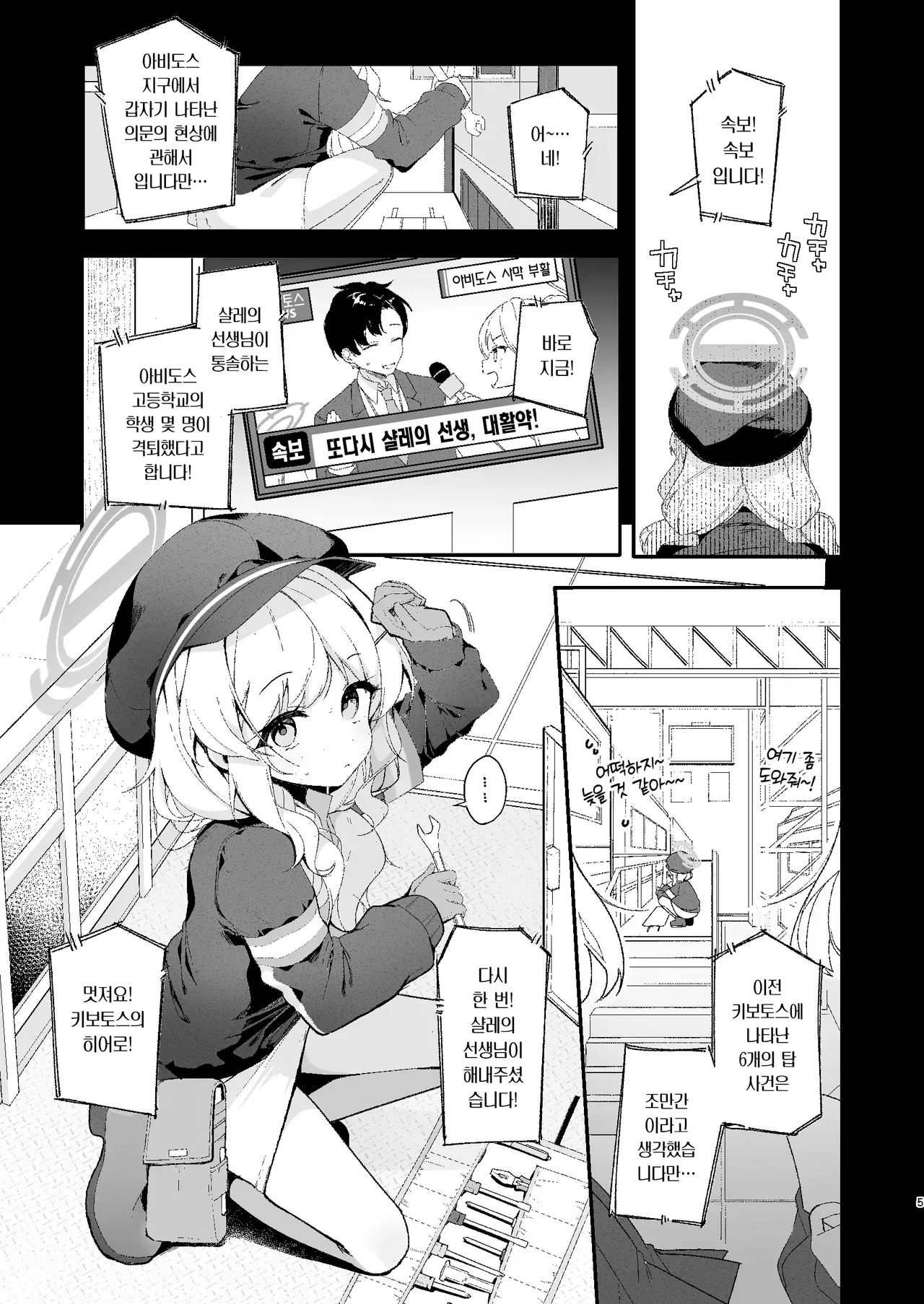 Waruiko Kinenbi | 나쁜 아이 기념일 page 3 full