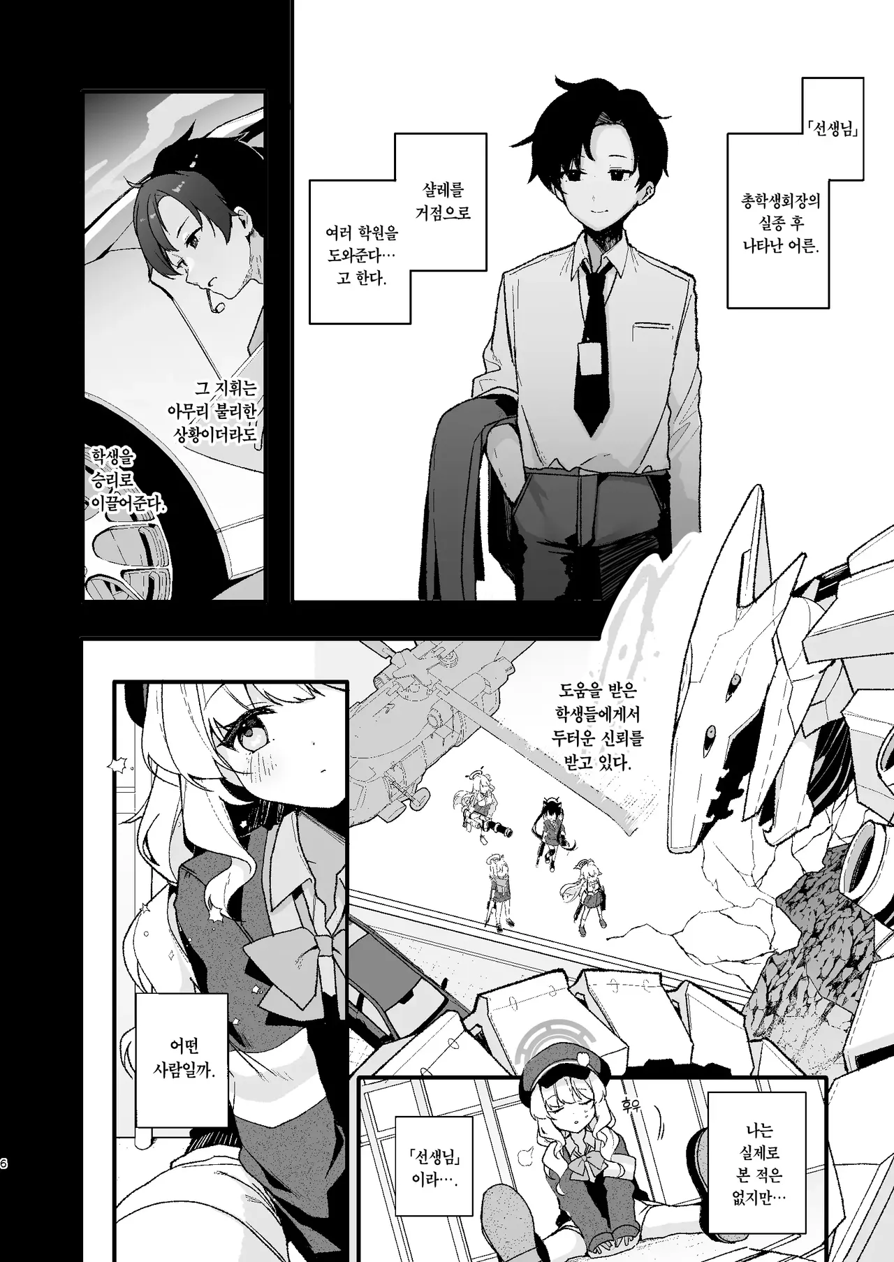 Waruiko Kinenbi | 나쁜 아이 기념일 page 4 full