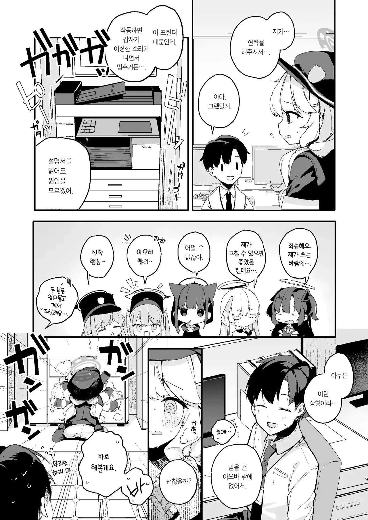 Waruiko Kinenbi | 나쁜 아이 기념일 page 7 full