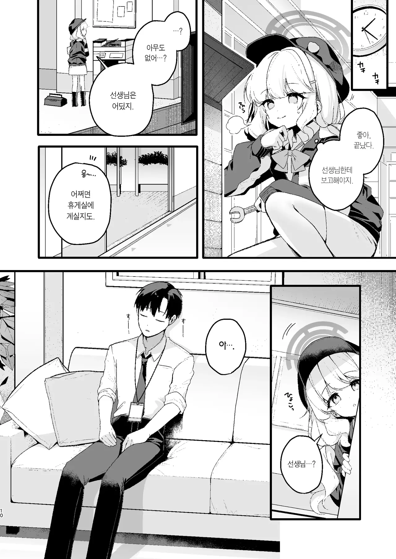 Waruiko Kinenbi | 나쁜 아이 기념일 page 8 full