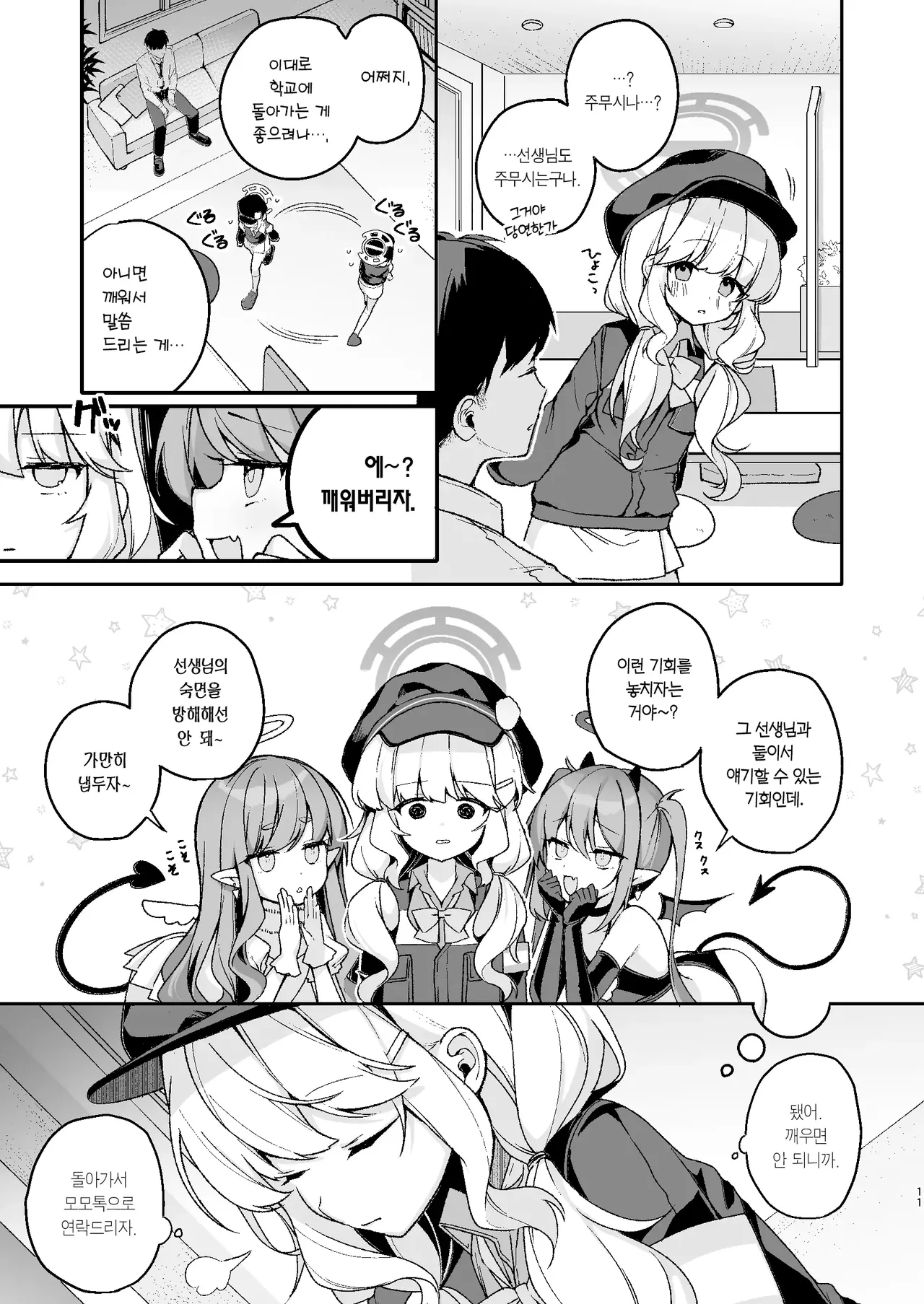 Waruiko Kinenbi | 나쁜 아이 기념일 page 9 full