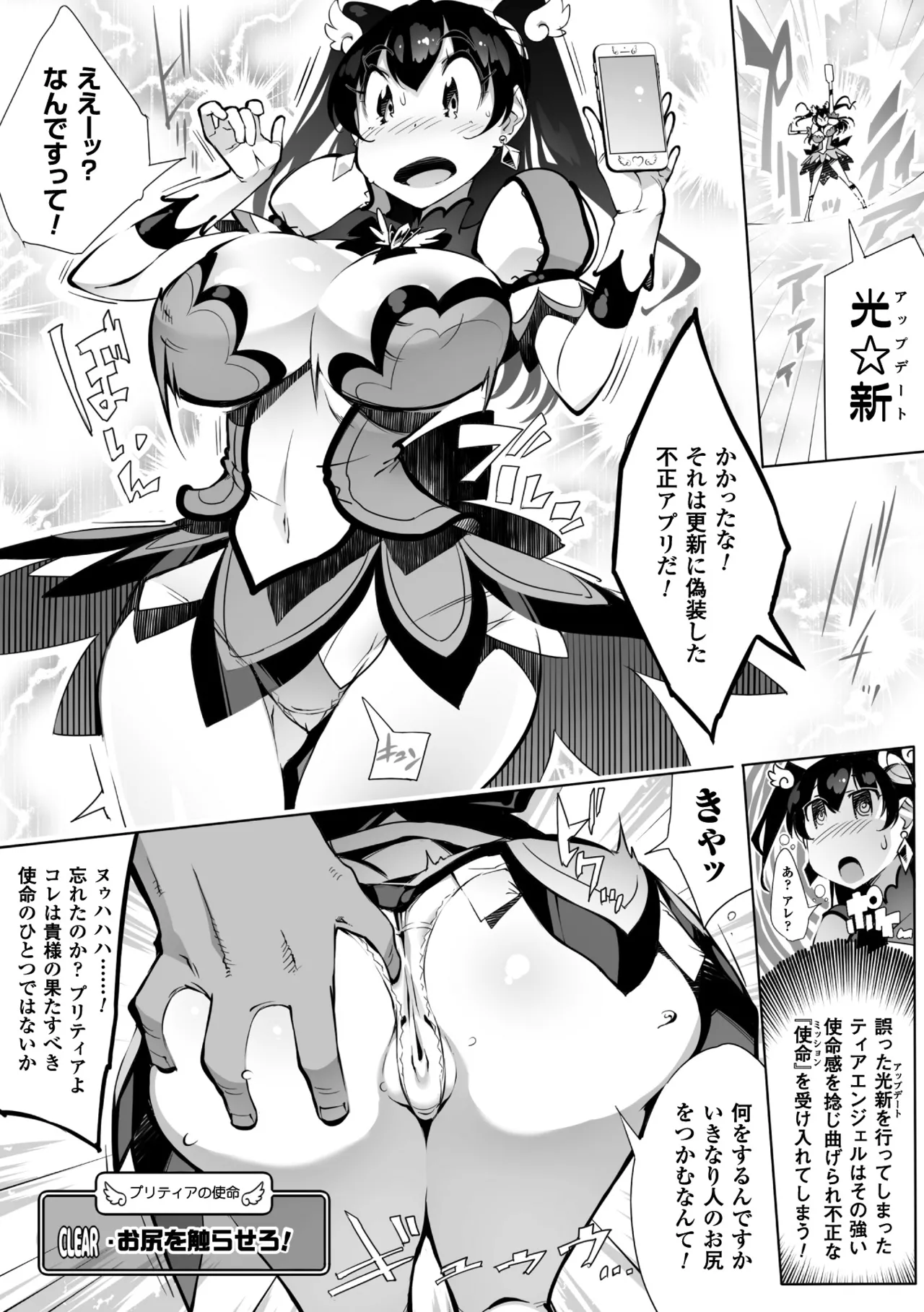 2D Comic Magazine Saimin Appli de Henshin Heroine o Yaritai Houdai! Vol. 2 page 4 full