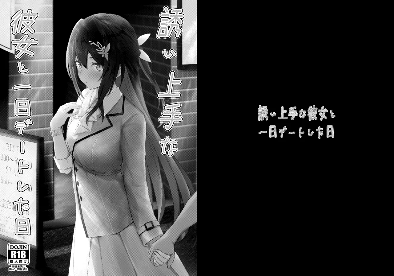 Sasoi Jouzu na  Kanojo to chinichi Date Shita Hi page 1 full