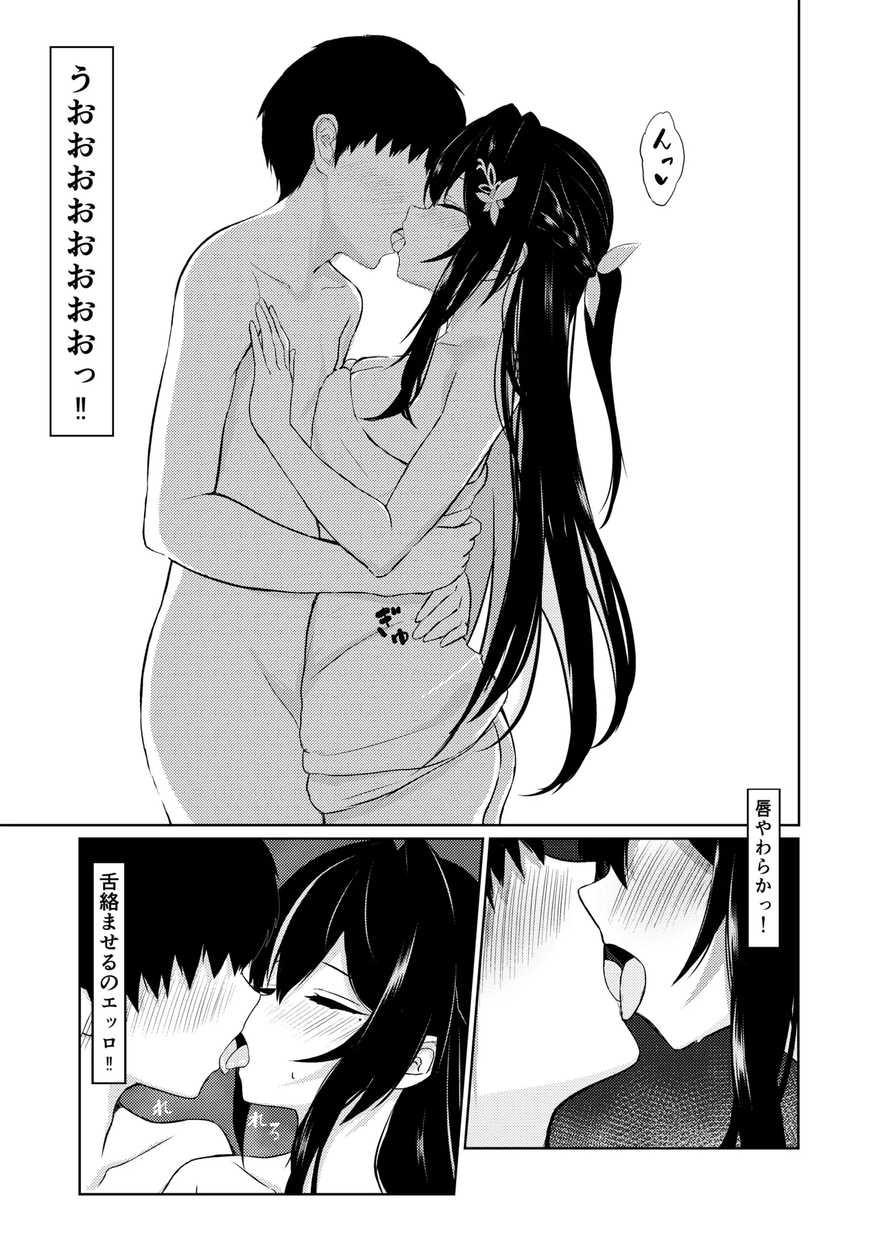 Sasoi Jouzu na  Kanojo to chinichi Date Shita Hi page 9 full