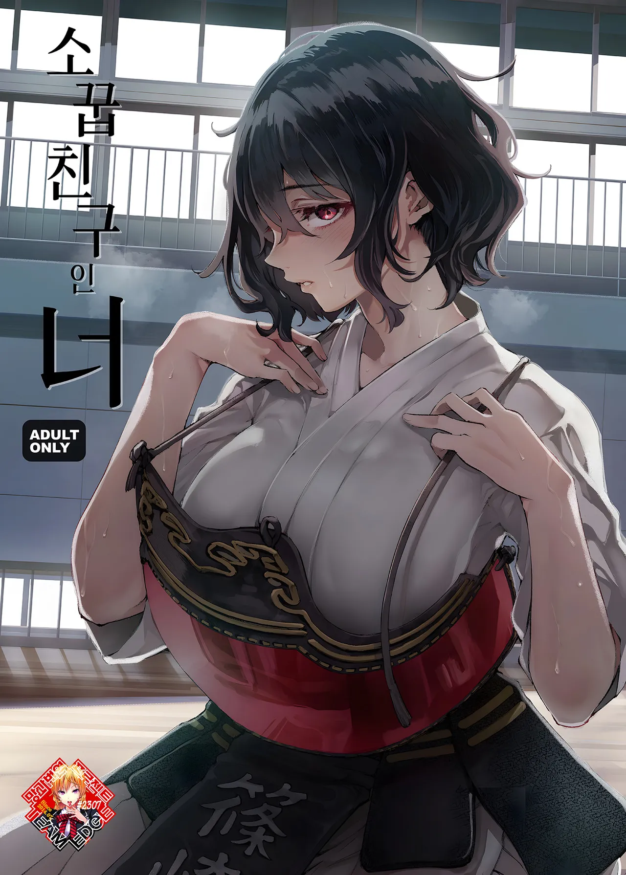 Osananajimi no Kimi | 소꿉친구인 너 page 1 full