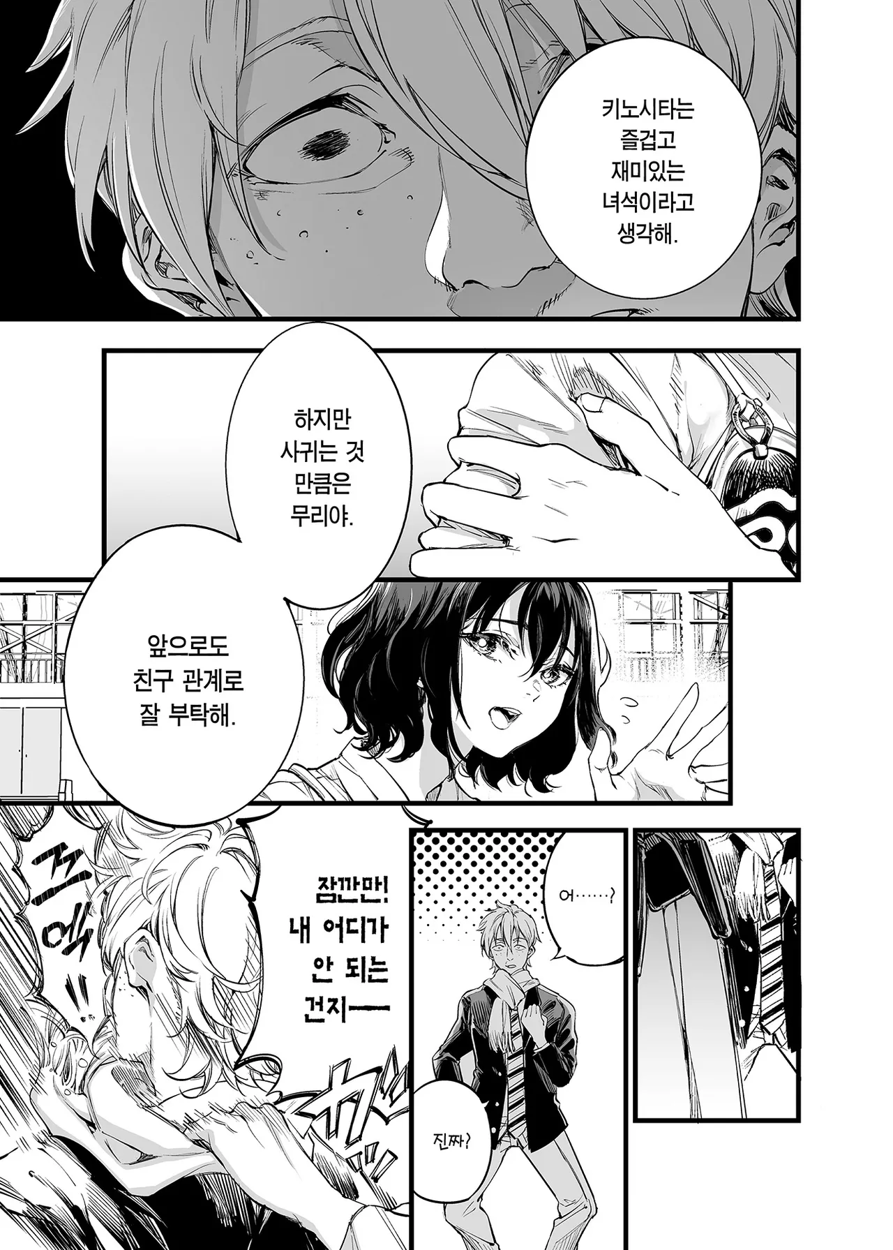 Osananajimi no Kimi | 소꿉친구인 너 page 9 full