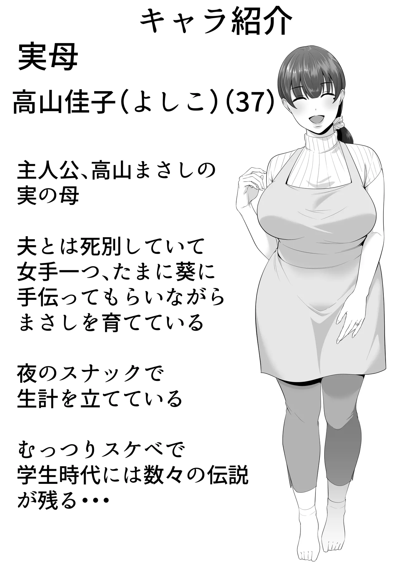 Mama Tomo Harem ~Bokunchi ga Yokkyuu Fuman Oba-san-tachi no Tamariba ni Natteru Ken~ page 3 full