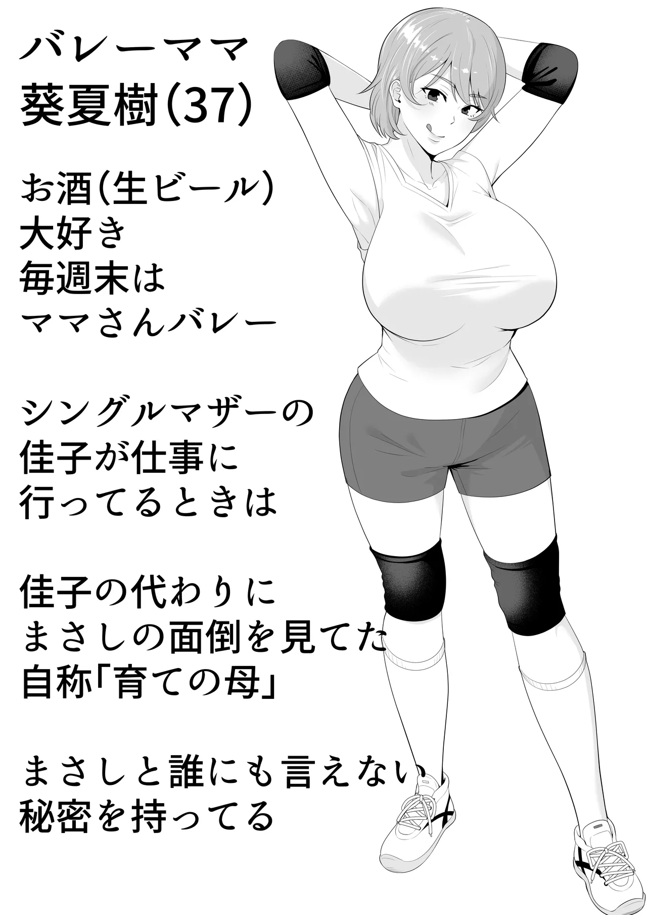 Mama Tomo Harem ~Bokunchi ga Yokkyuu Fuman Oba-san-tachi no Tamariba ni Natteru Ken~ page 4 full