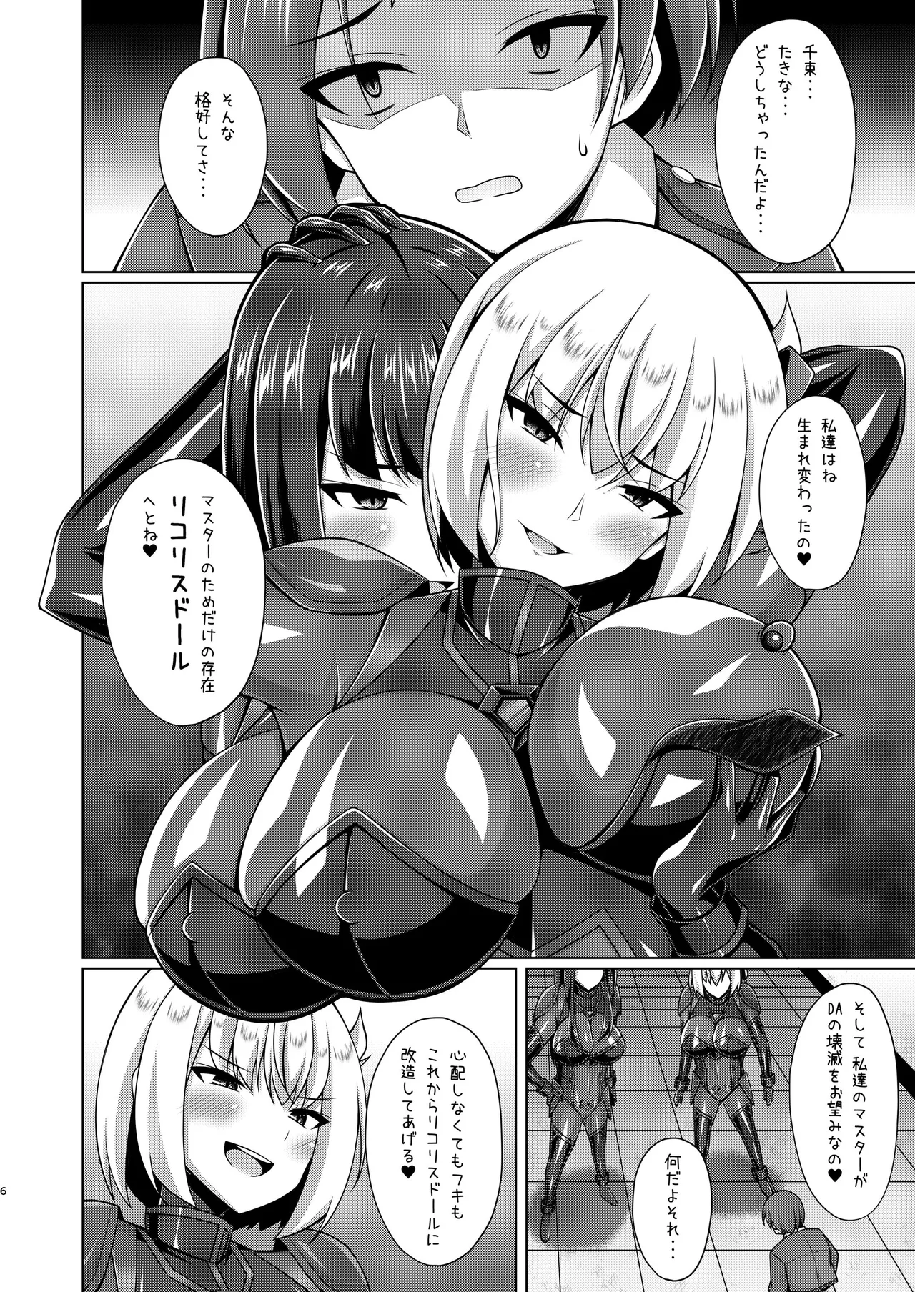 彼岸の華達は妖艶に咲き誇る page 6 full