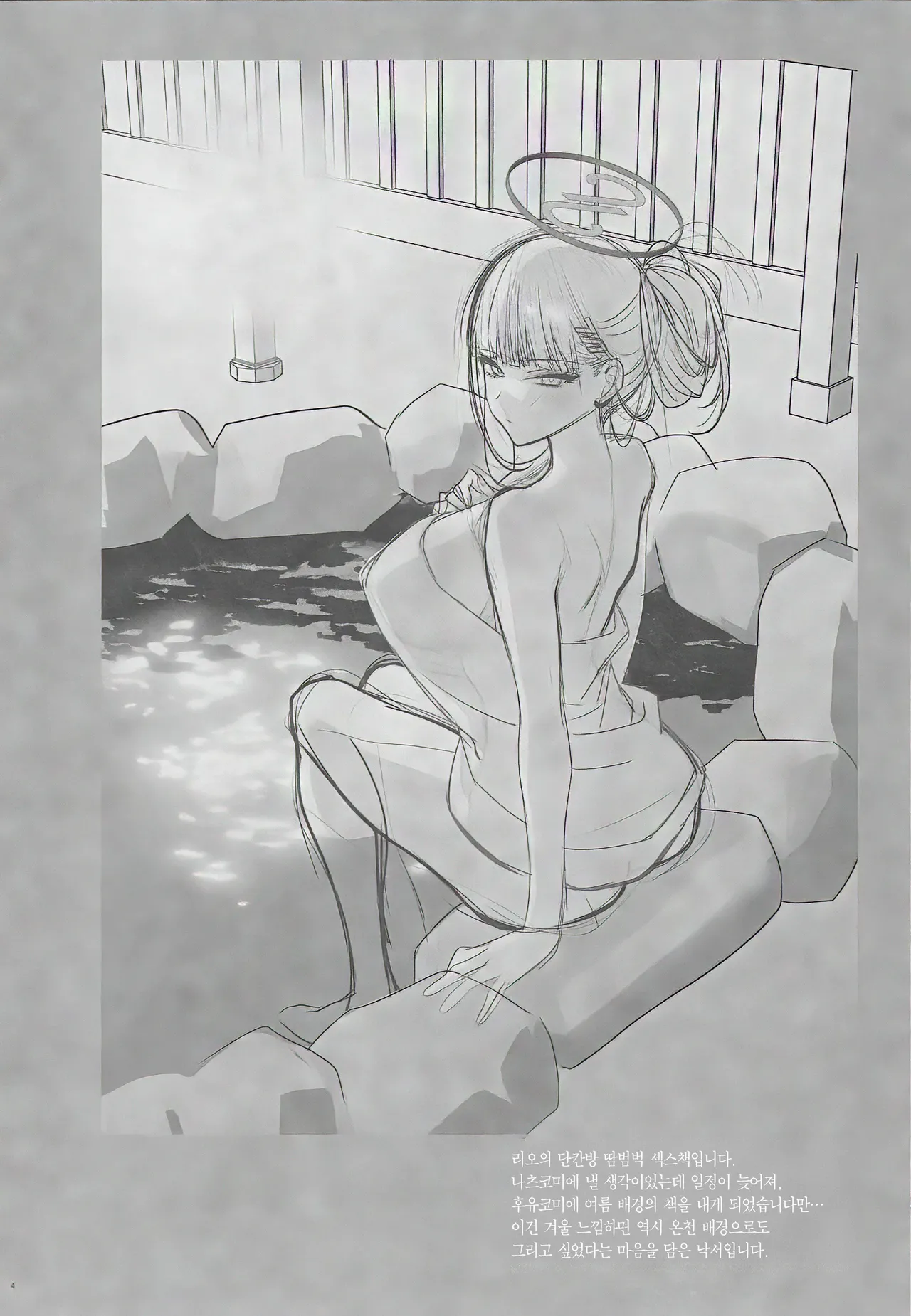 Yojouhan no Yuragi | 단칸방의 일렁임 page 4 full