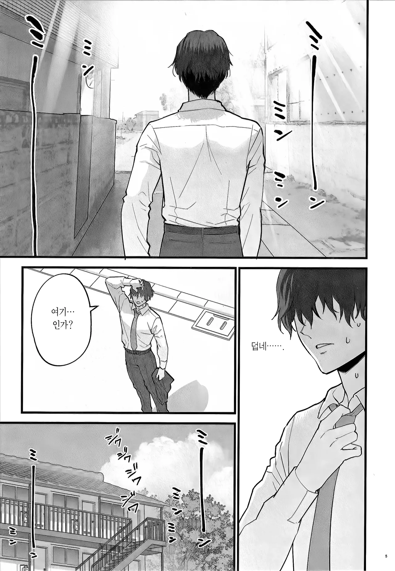 Yojouhan no Yuragi | 단칸방의 일렁임 page 5 full