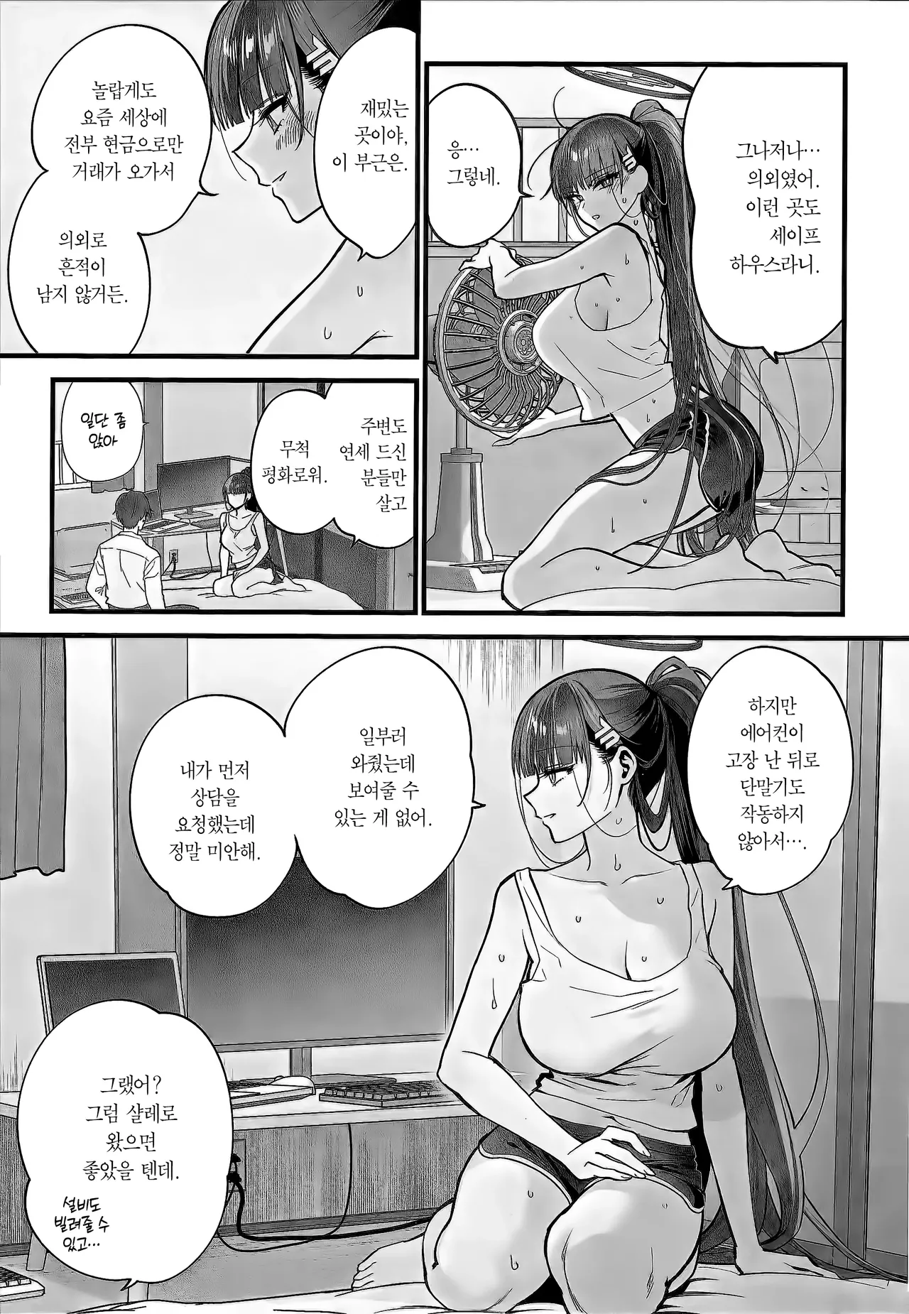 Yojouhan no Yuragi | 단칸방의 일렁임 page 7 full