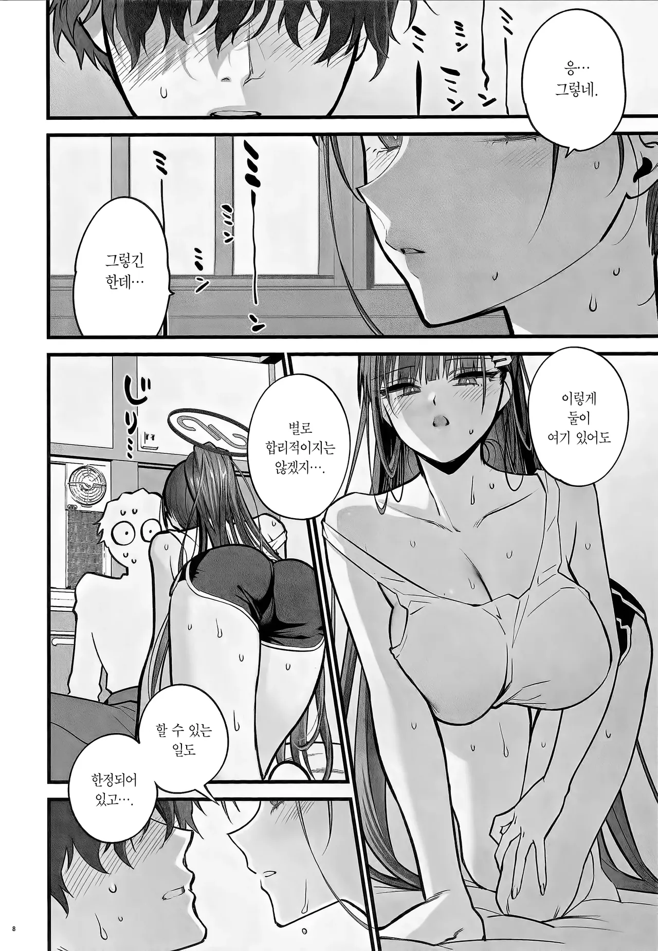 Yojouhan no Yuragi | 단칸방의 일렁임 page 8 full